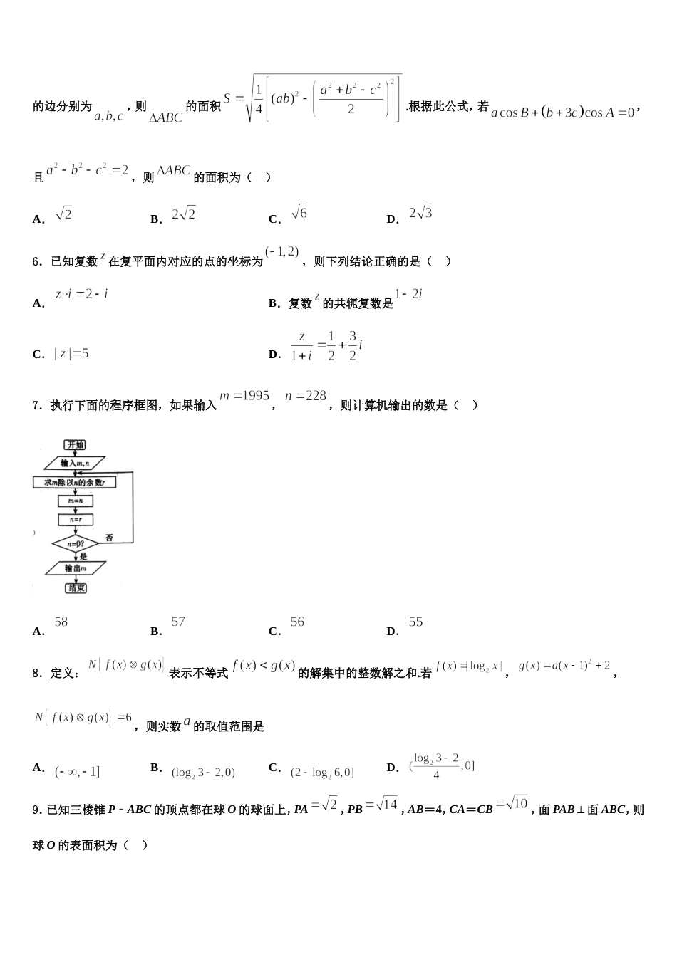 2024届黑龙江省大庆市四中高三数学第一学期期末学业水平测试试题含解析_第2页