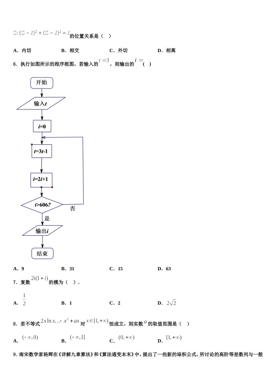 2024届黑龙江省大庆四中高三上数学期末经典模拟试题含解析_第2页