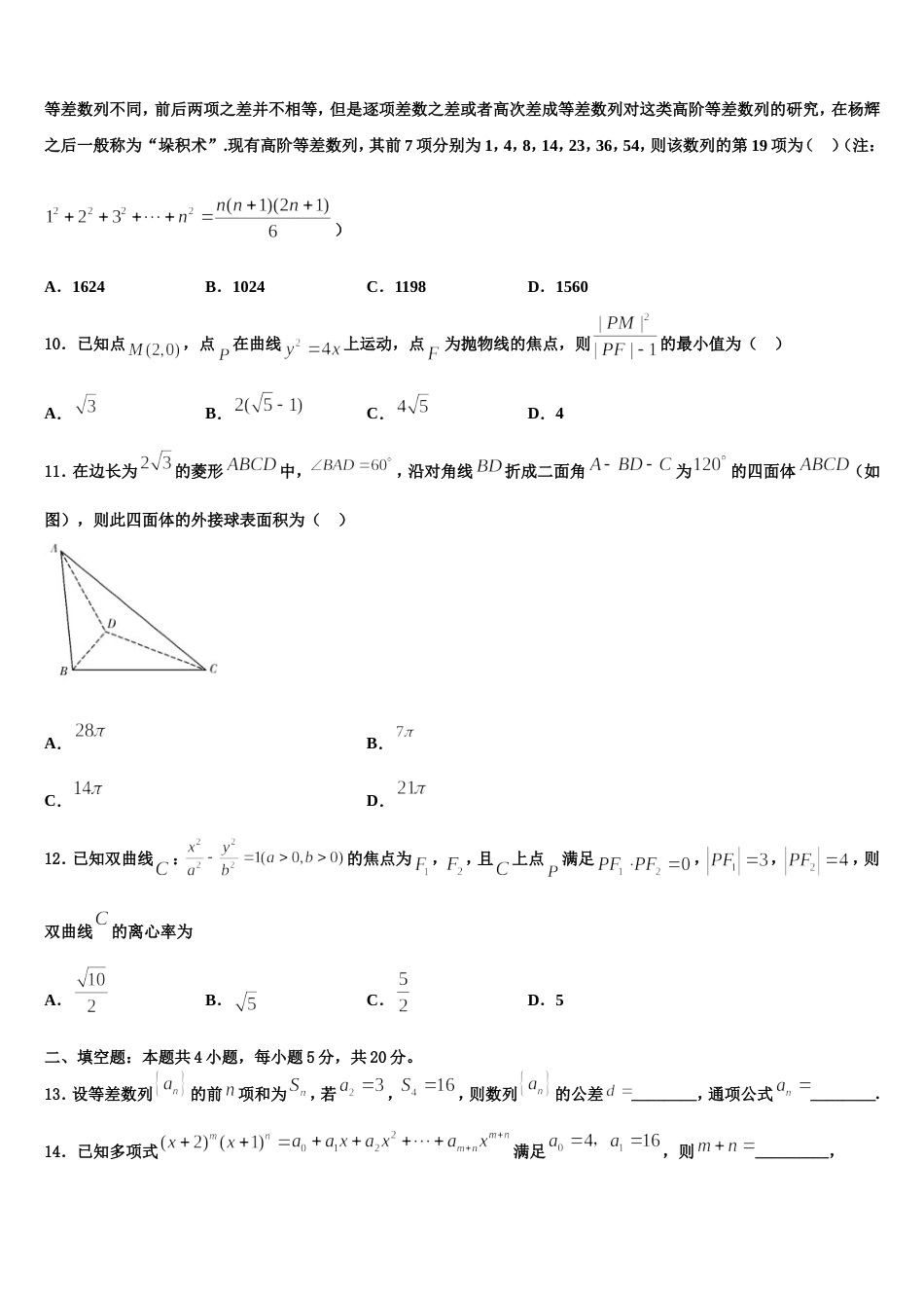 2024届黑龙江省大庆四中高三上数学期末经典模拟试题含解析_第3页