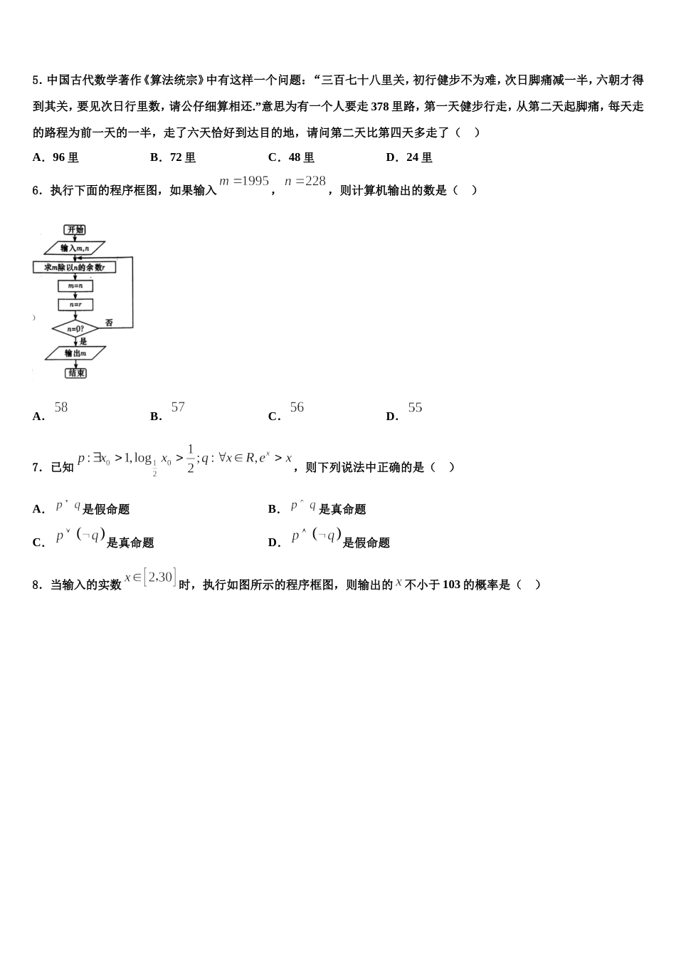 2024届黑龙江省大兴安岭漠河县高级中学数学高三第一学期期末达标检测试题含解析_第2页