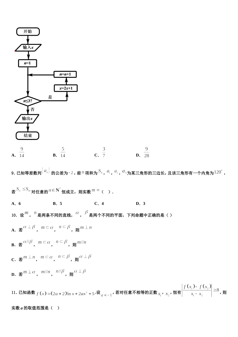 2024届黑龙江省大兴安岭漠河县高级中学数学高三第一学期期末达标检测试题含解析_第3页