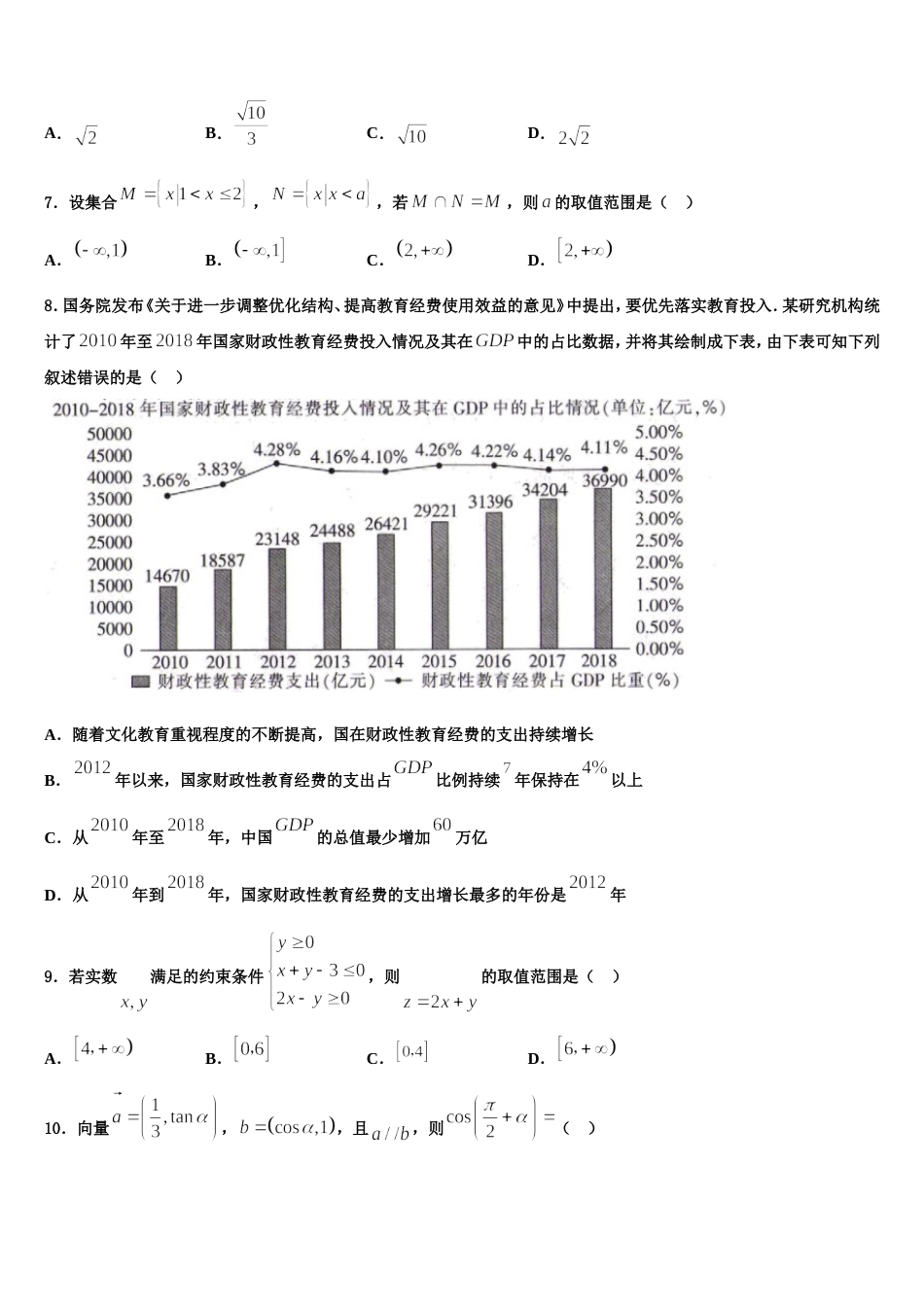 2024届黑龙江省哈尔滨师范大学附属中学高三数学第一学期期末经典试题含解析_第2页