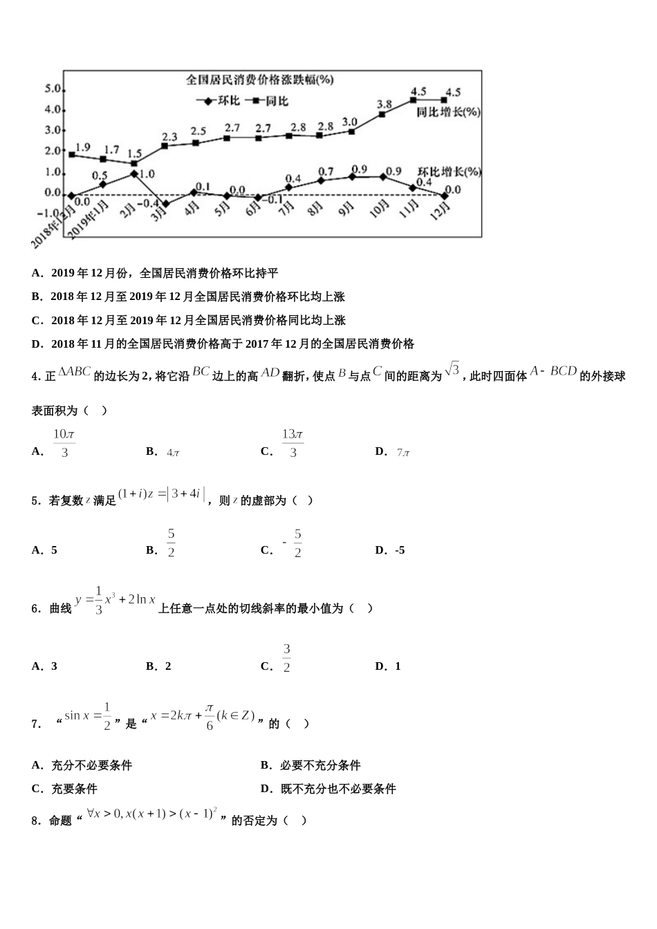 2024届黑龙江省哈尔滨师范大学附中高三上数学期末学业质量监测试题含解析_第2页