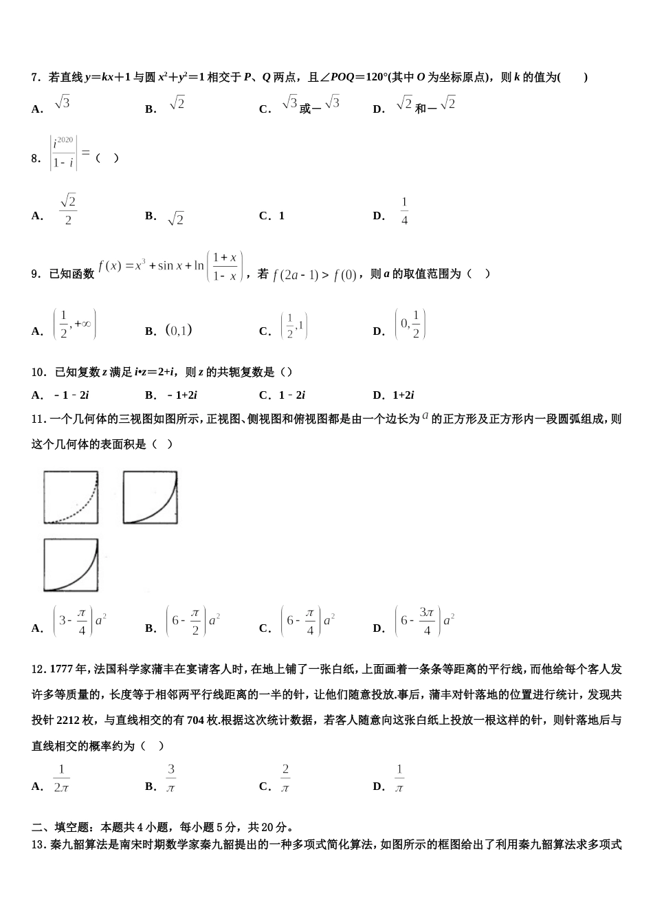 2024届黑龙江省哈尔滨市阿城区二中高三上数学期末统考试题含解析_第2页