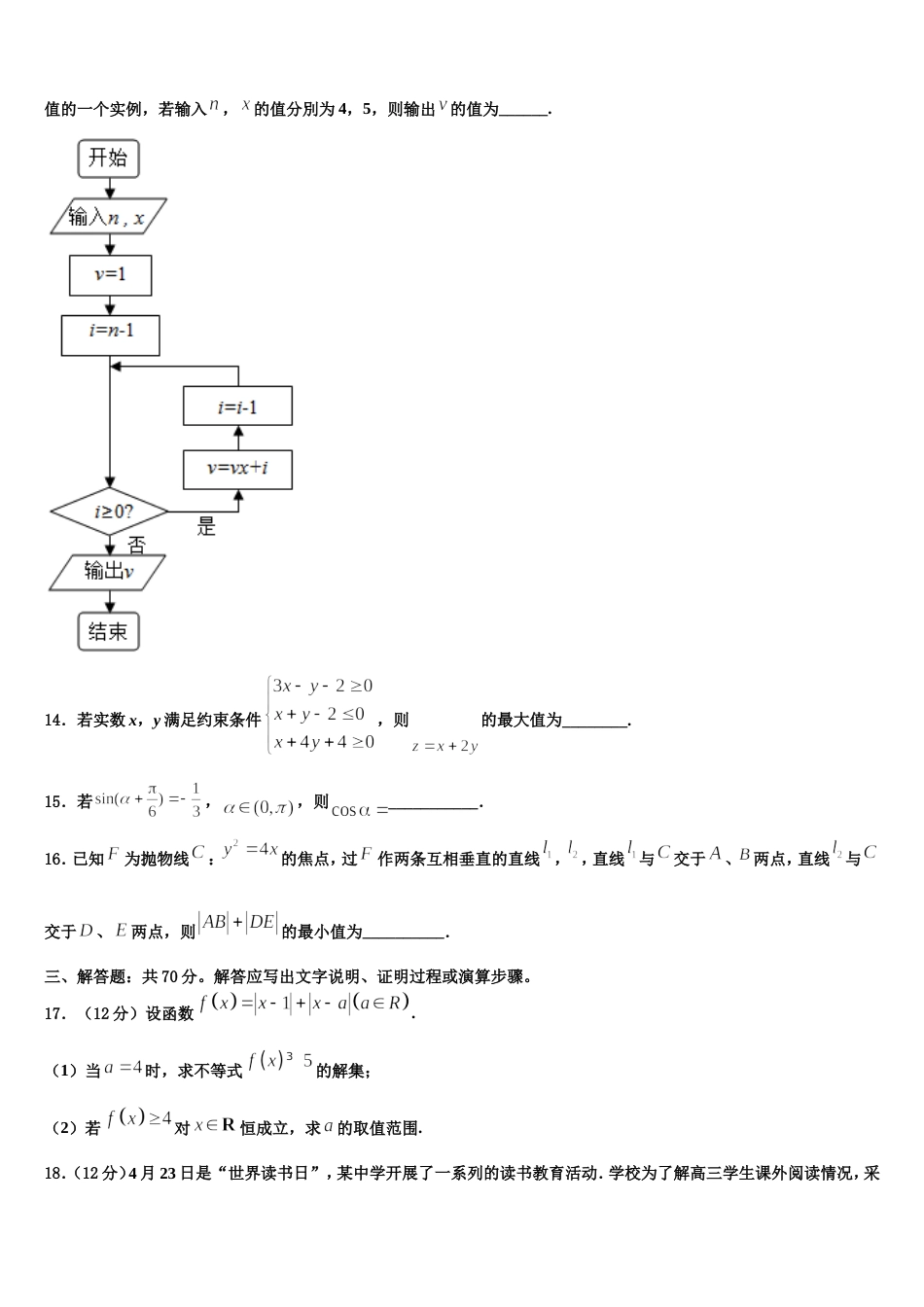 2024届黑龙江省哈尔滨市阿城区二中高三上数学期末统考试题含解析_第3页