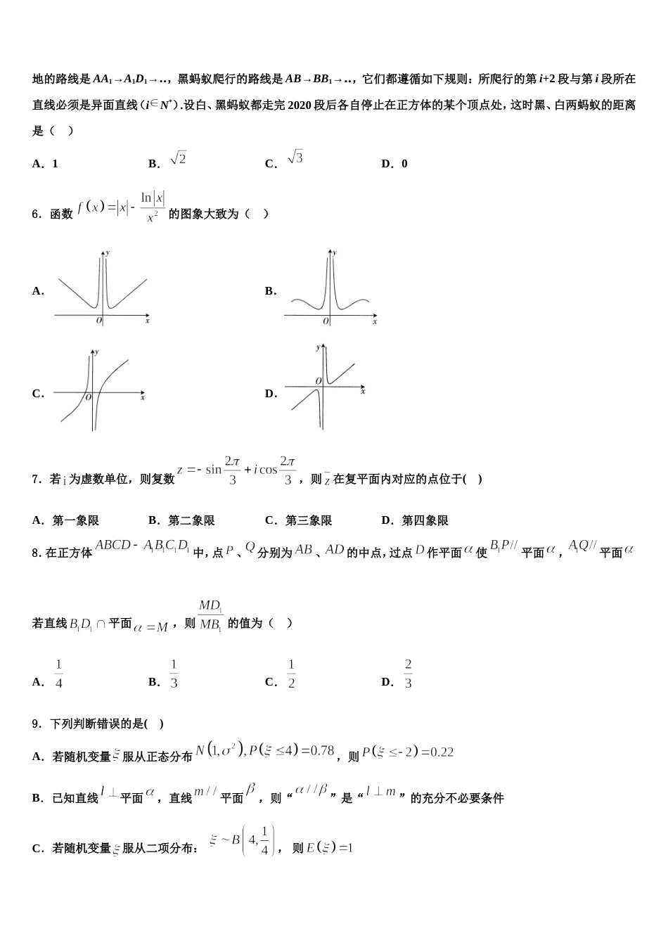 2024届黑龙江省哈尔滨市阿城区二中高三上数学期末学业质量监测模拟试题含解析_第2页