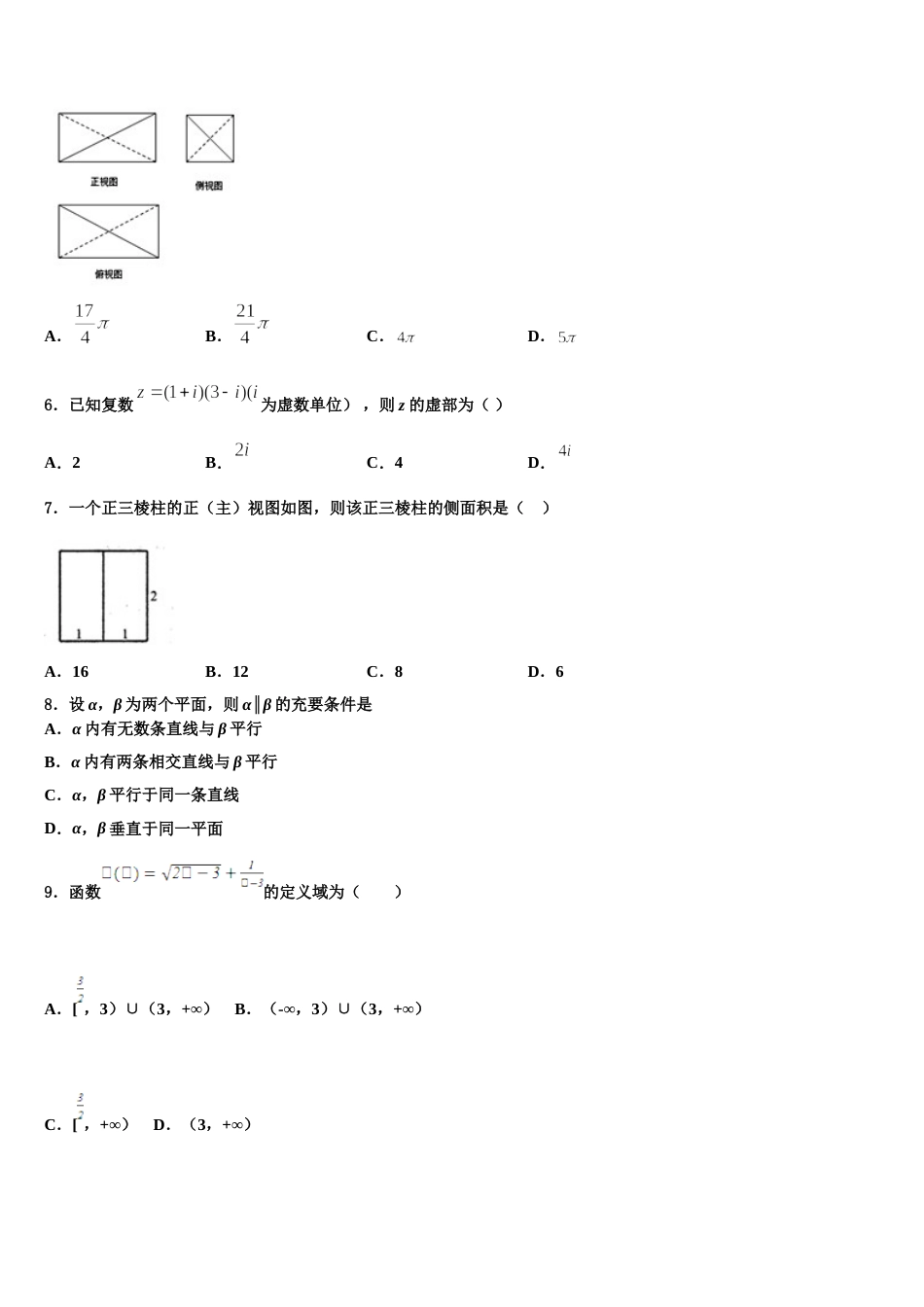 2024届黑龙江省哈尔滨市宾县一中数学高三第一学期期末调研试题含解析_第2页