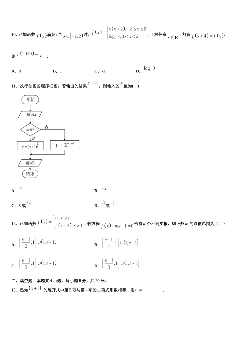 2024届黑龙江省哈尔滨市宾县一中数学高三第一学期期末调研试题含解析_第3页