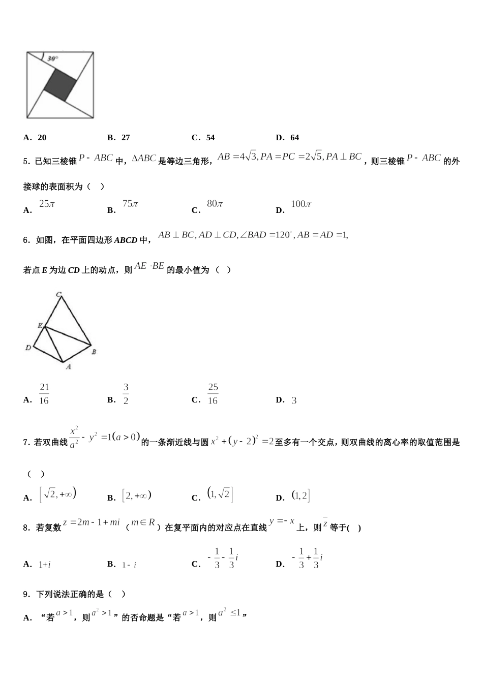 2024届黑龙江省哈尔滨市南岗区哈尔滨三中高三上数学期末调研模拟试题含解析_第2页