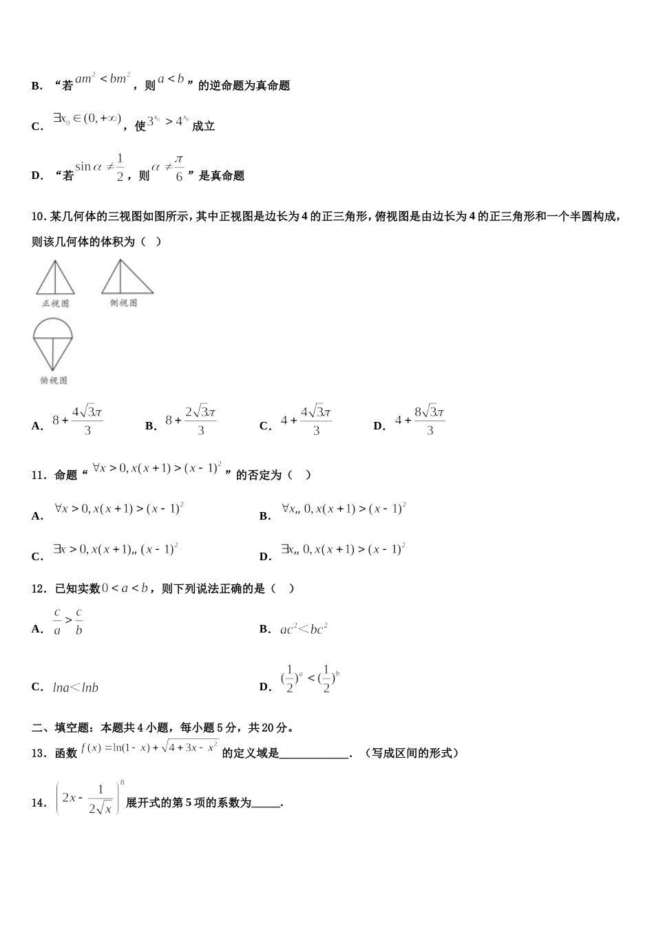 2024届黑龙江省哈尔滨市南岗区哈尔滨三中高三上数学期末调研模拟试题含解析_第3页