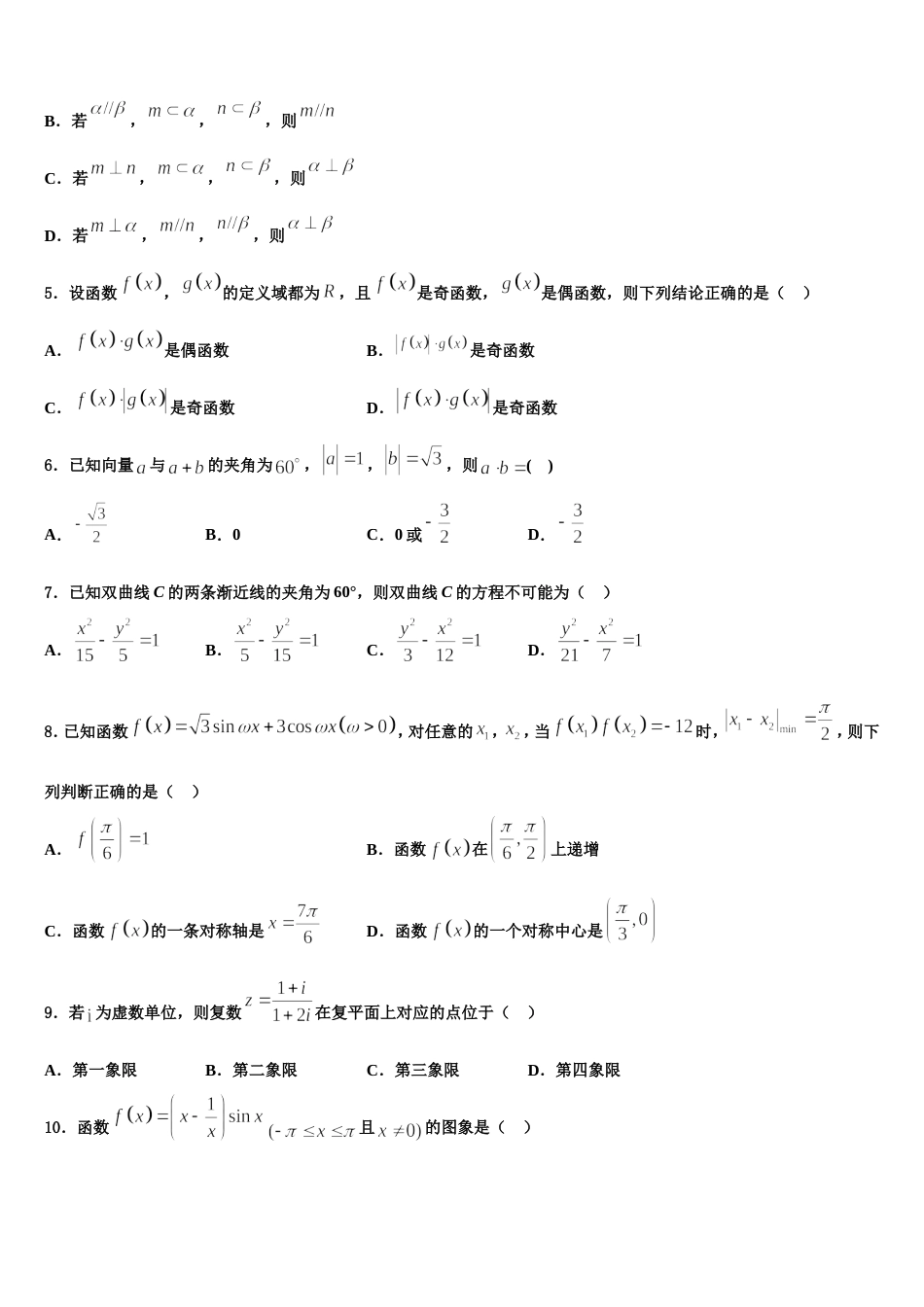 2024届黑龙江省哈三中数学高三上期末质量检测试题含解析_第2页