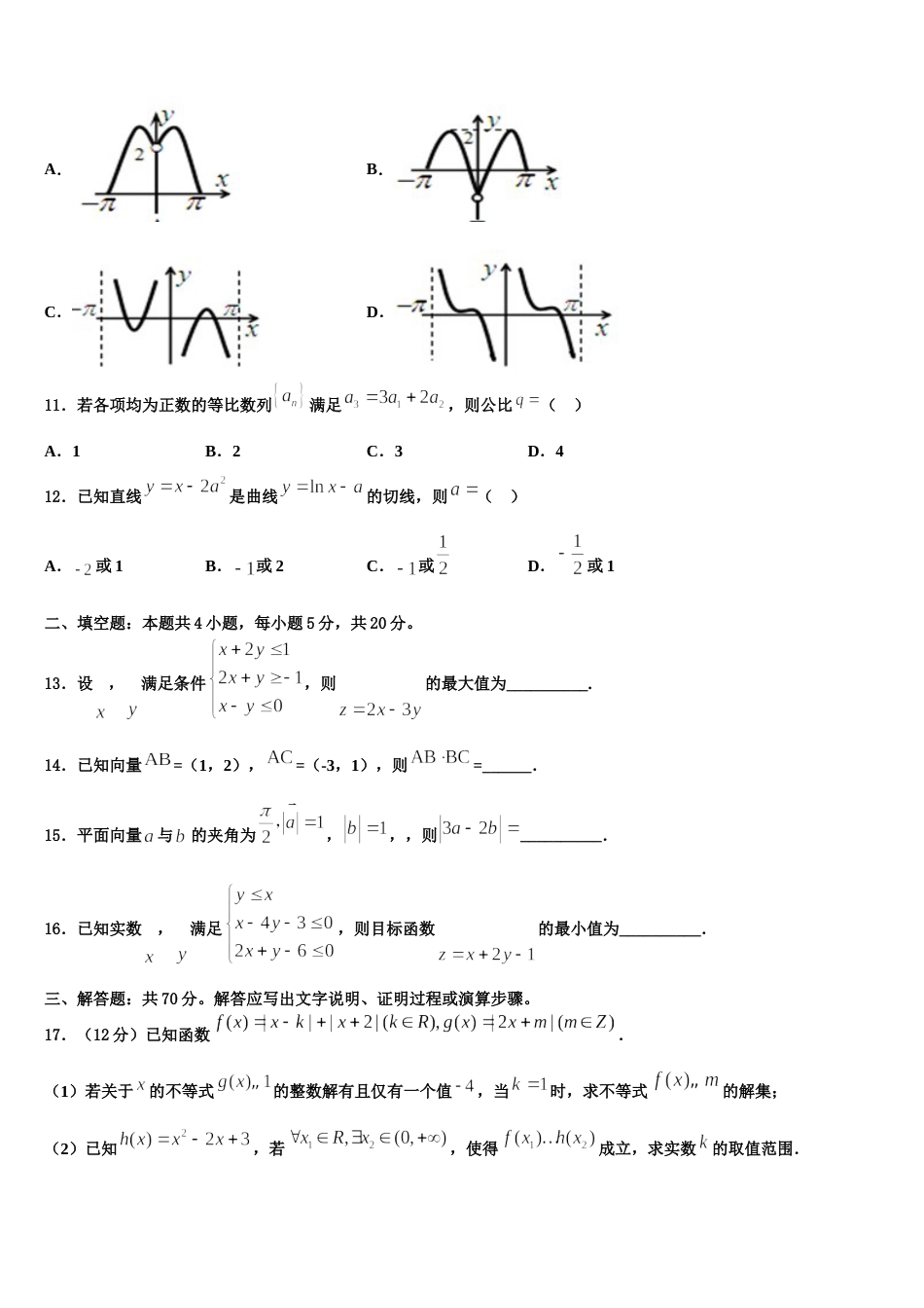 2024届黑龙江省哈三中数学高三上期末质量检测试题含解析_第3页
