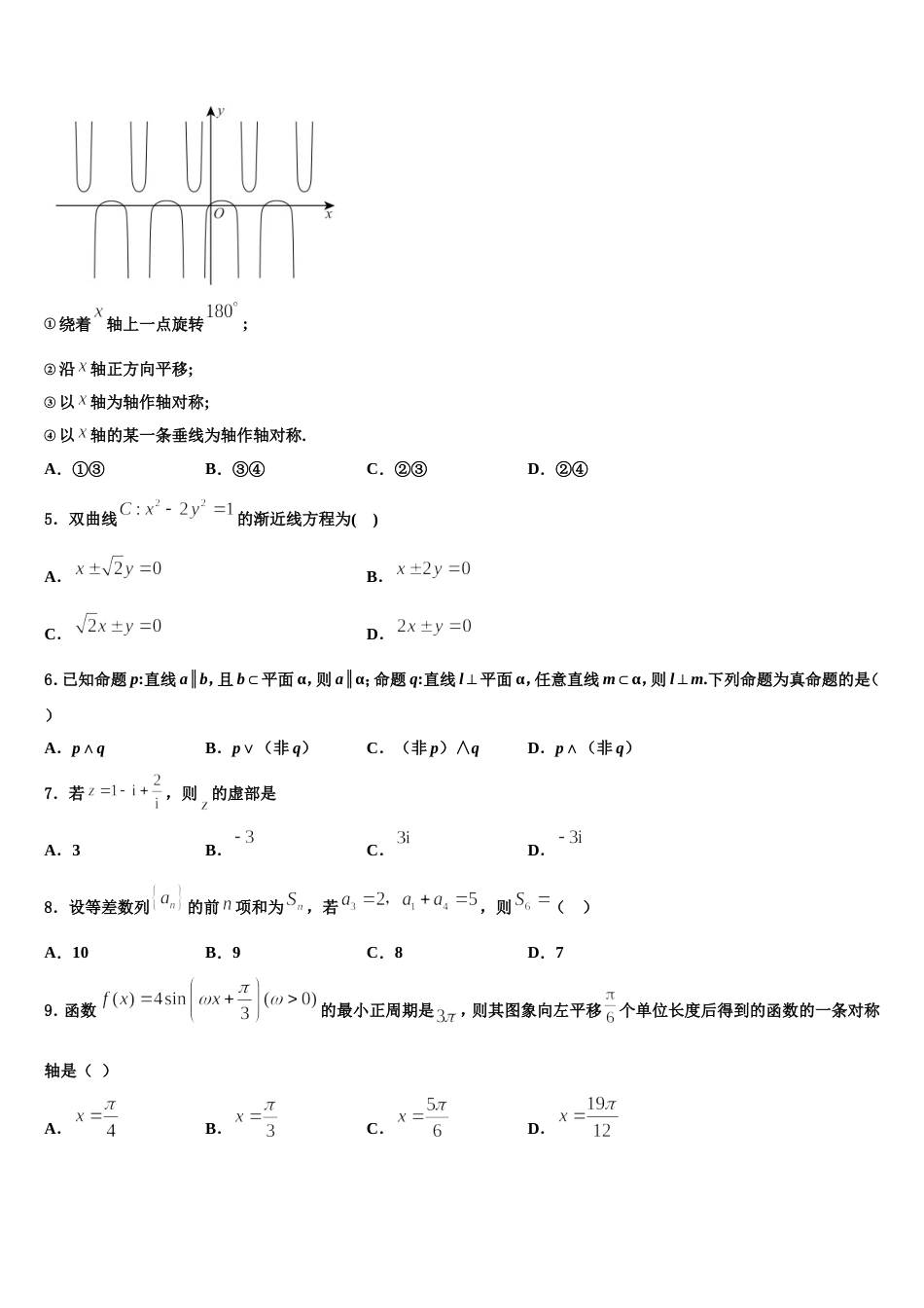 2024届黑龙江省鹤岗市工农区鹤岗一中高三数学第一学期期末经典模拟试题含解析_第2页