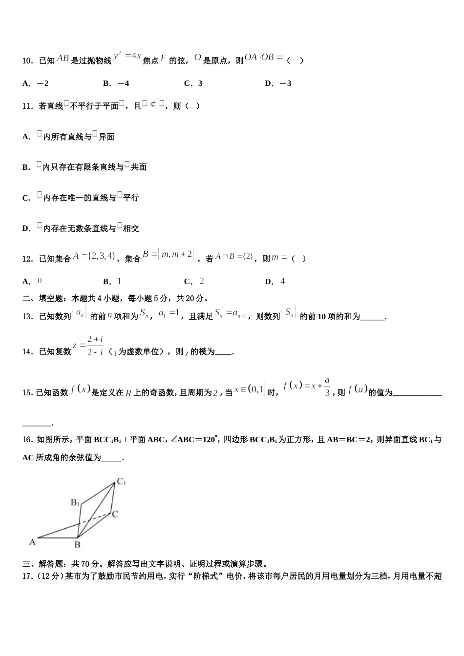 2024届黑龙江省鹤岗市工农区鹤岗一中高三数学第一学期期末经典模拟试题含解析_第3页