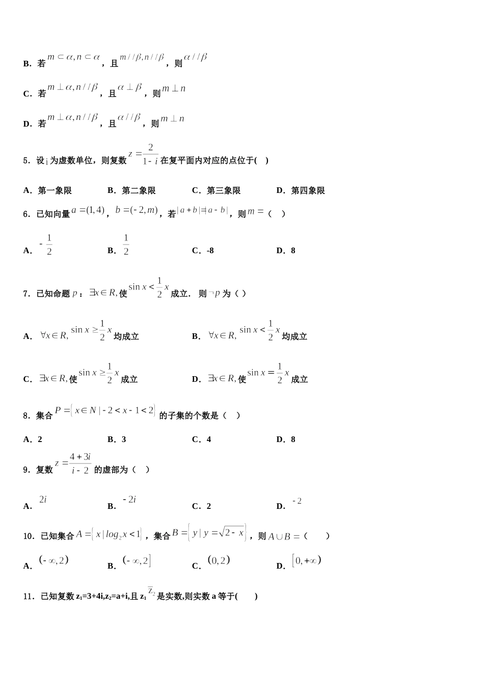 2024届黑龙江省黑河市数学高三上期末调研模拟试题含解析_第2页