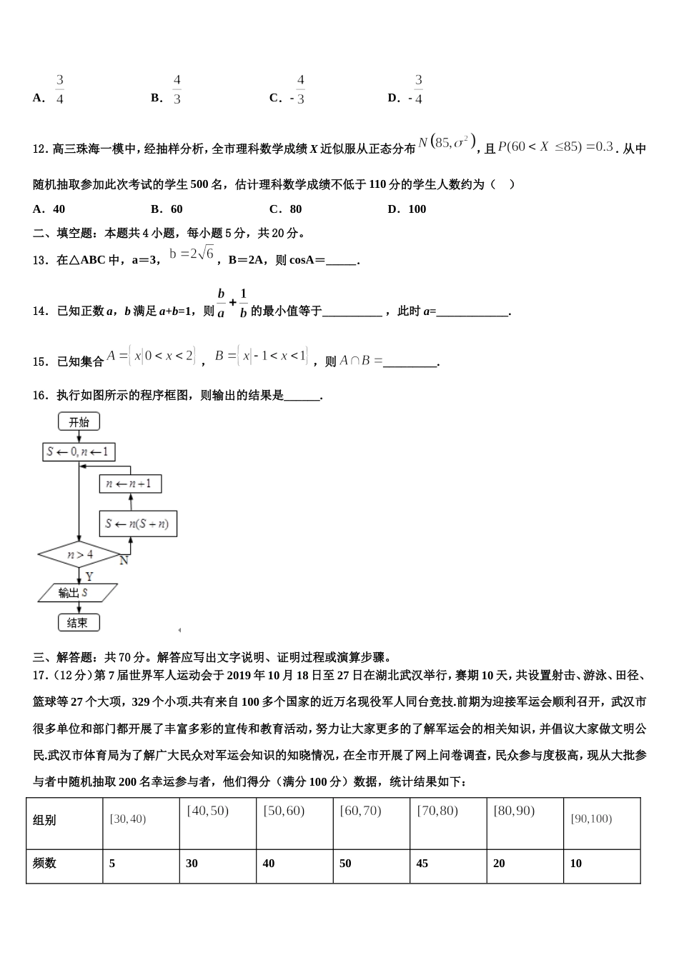 2024届黑龙江省黑河市数学高三上期末调研模拟试题含解析_第3页