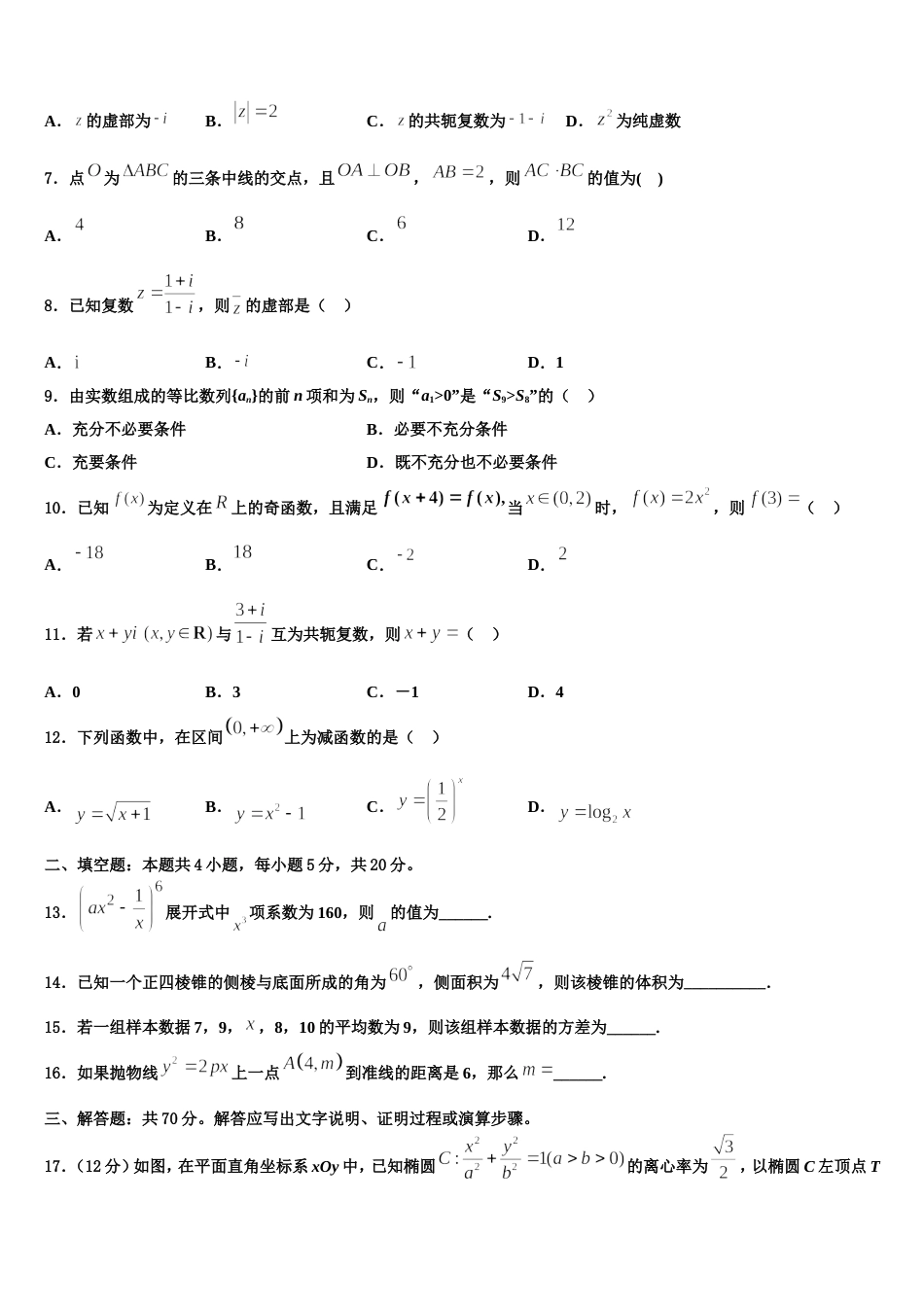 2024届黑龙江省黑河市通北一中高三上数学期末达标检测模拟试题含解析_第2页