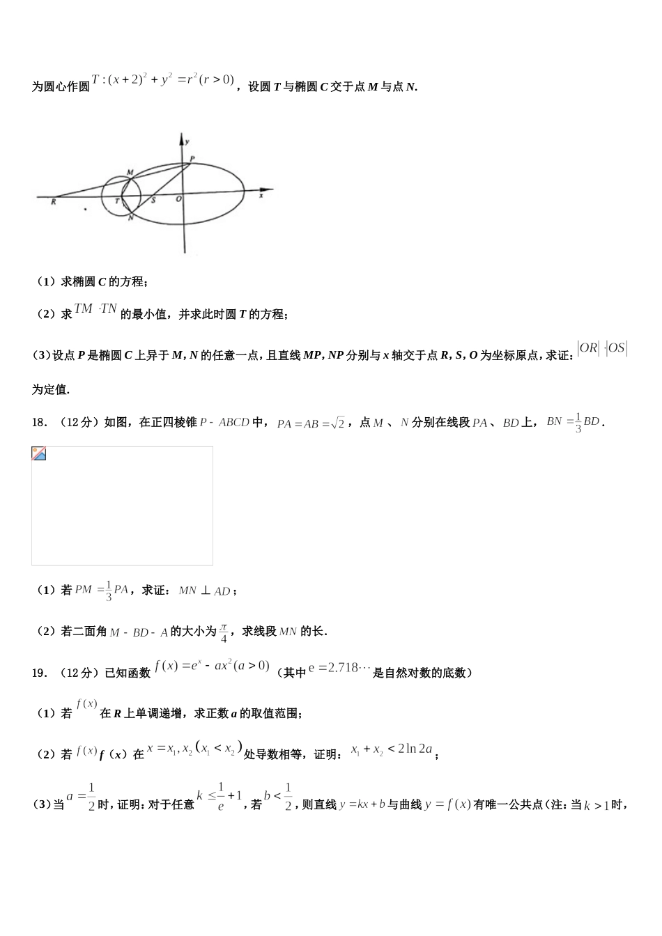 2024届黑龙江省黑河市通北一中高三上数学期末达标检测模拟试题含解析_第3页