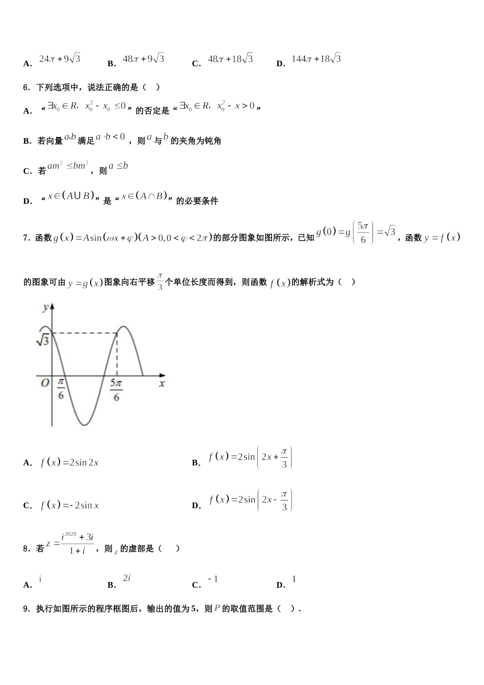 2024届黑龙江省佳木斯市一中数学高三第一学期期末综合测试试题含解析_第2页