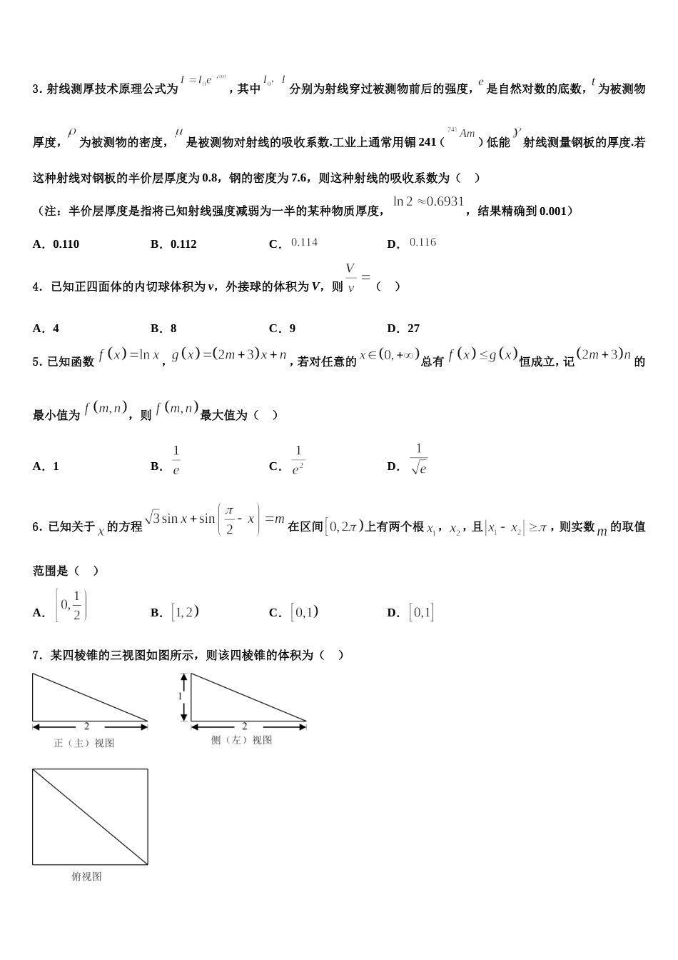 2024届黑龙江省佳木斯一中高三上数学期末联考试题含解析_第2页