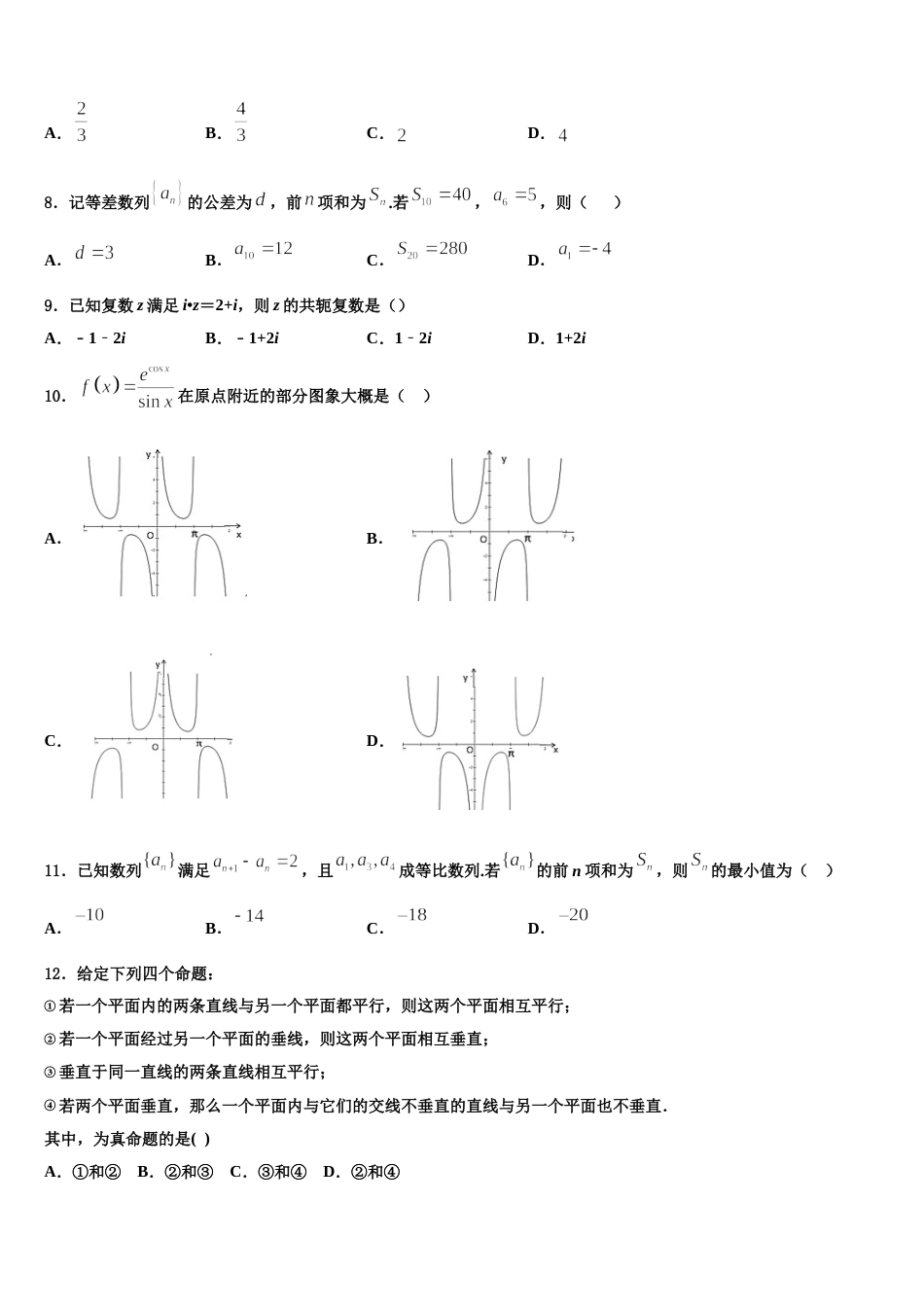 2024届黑龙江省佳木斯一中高三上数学期末联考试题含解析_第3页