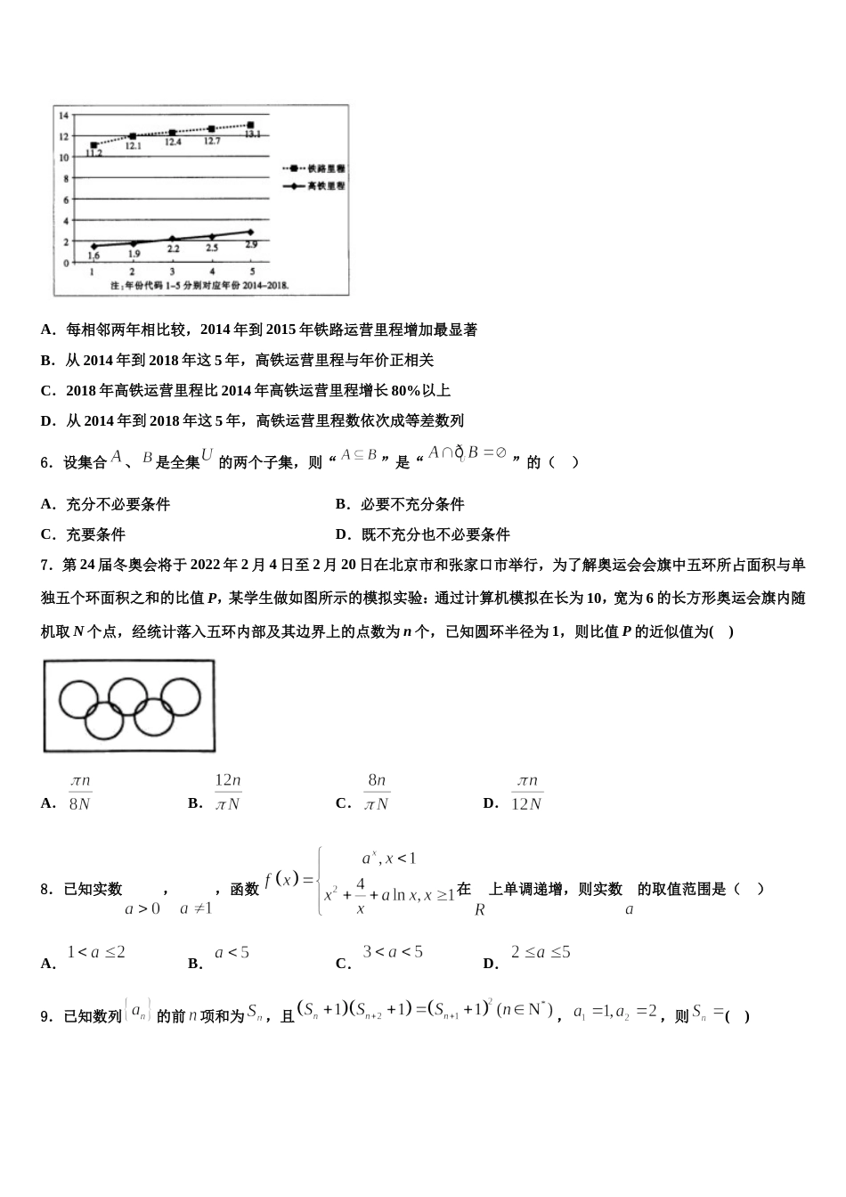 2024届黑龙江省牡丹江市爱民区牡丹江一中数学高三上期末质量检测试题含解析_第2页