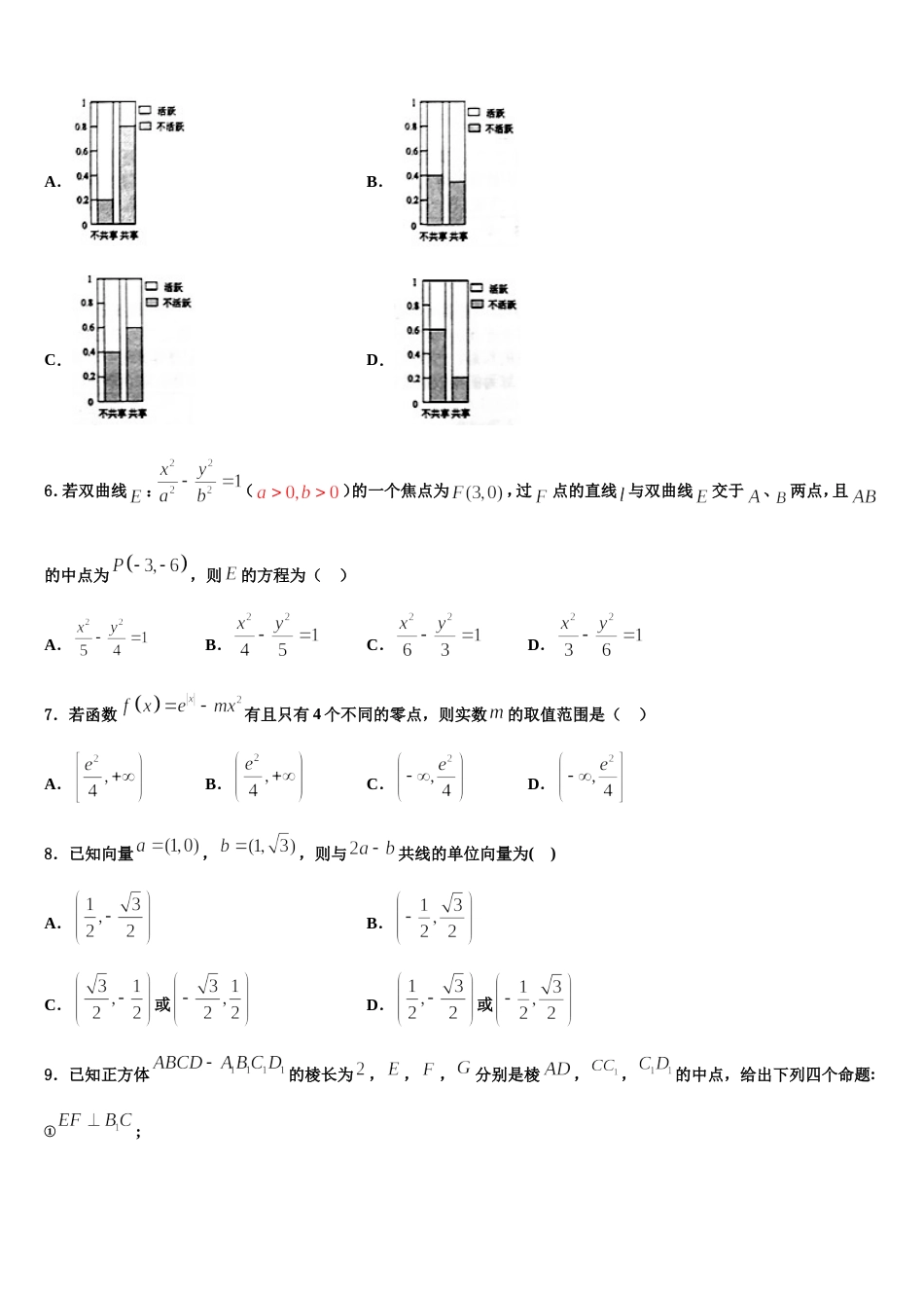 2024届黑龙江省农垦建三江管理局第一中学数学高三第一学期期末达标测试试题含解析_第2页