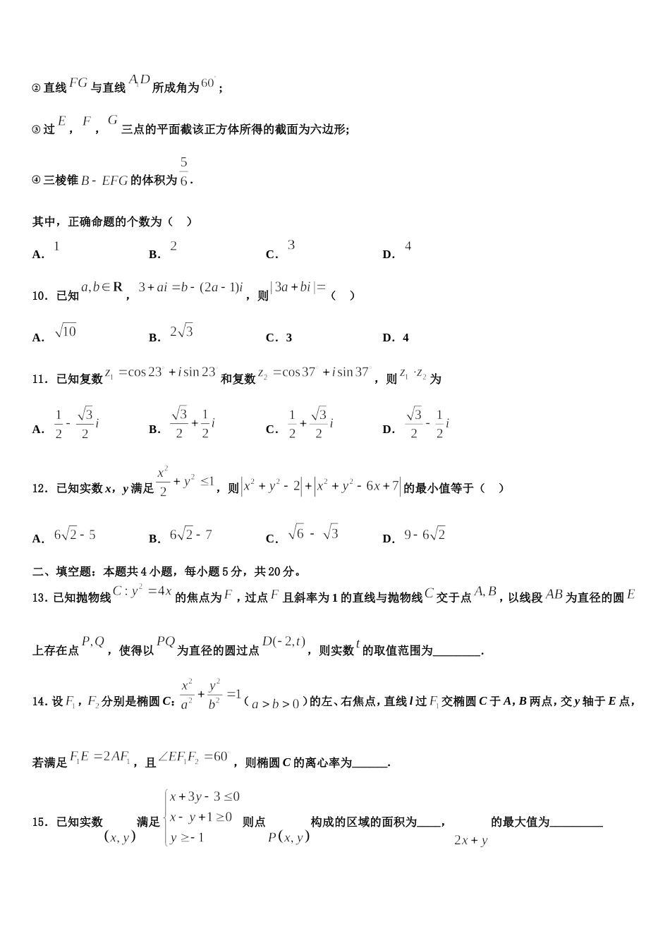 2024届黑龙江省农垦建三江管理局第一中学数学高三第一学期期末达标测试试题含解析_第3页