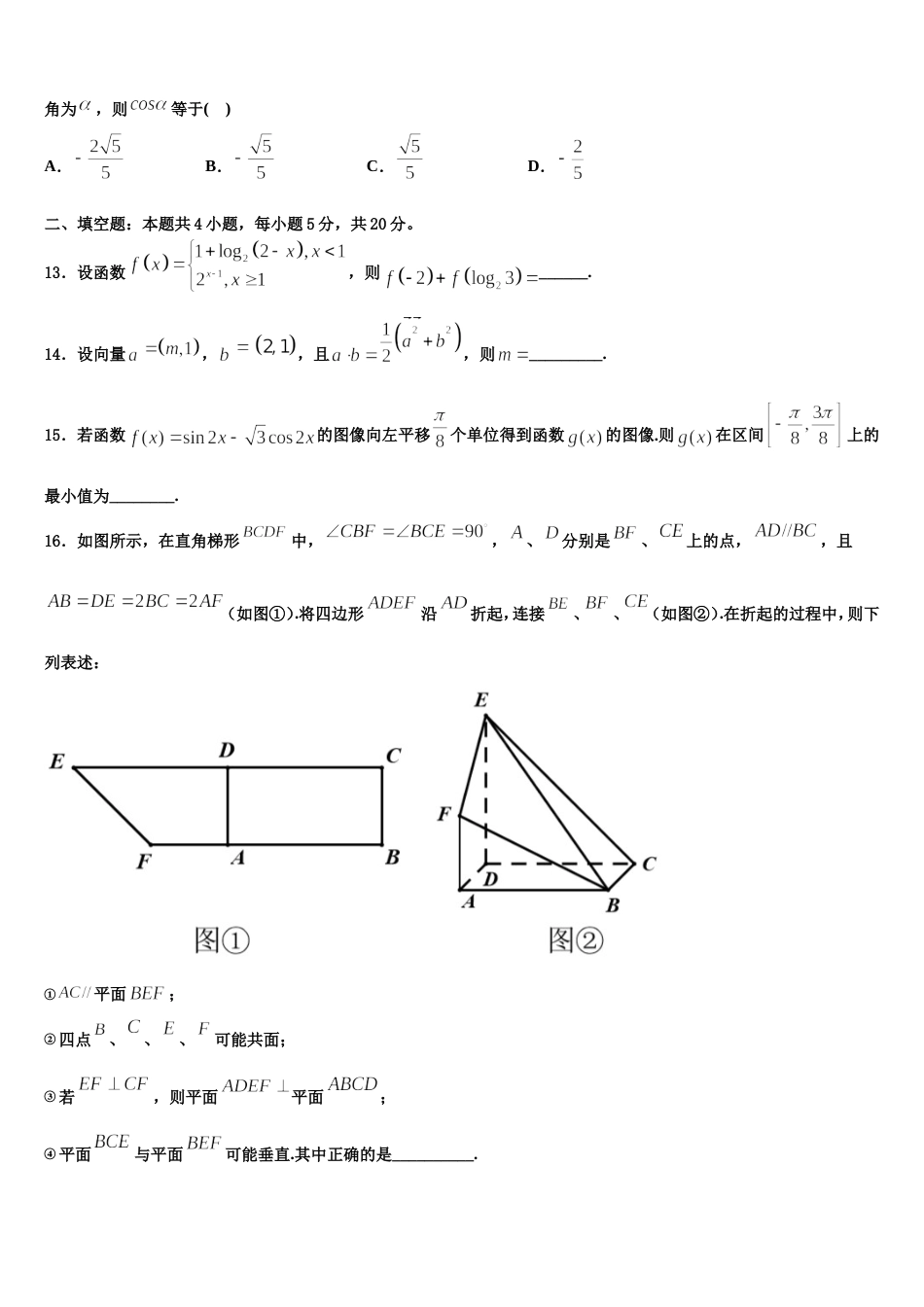 2024届黑龙江省齐齐哈尔八中高三上数学期末质量检测模拟试题含解析_第3页