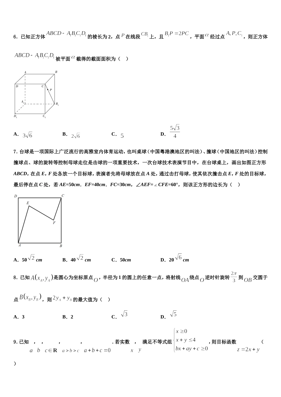 2024届黑龙江省齐齐哈尔八中数学高三第一学期期末达标检测模拟试题含解析_第2页