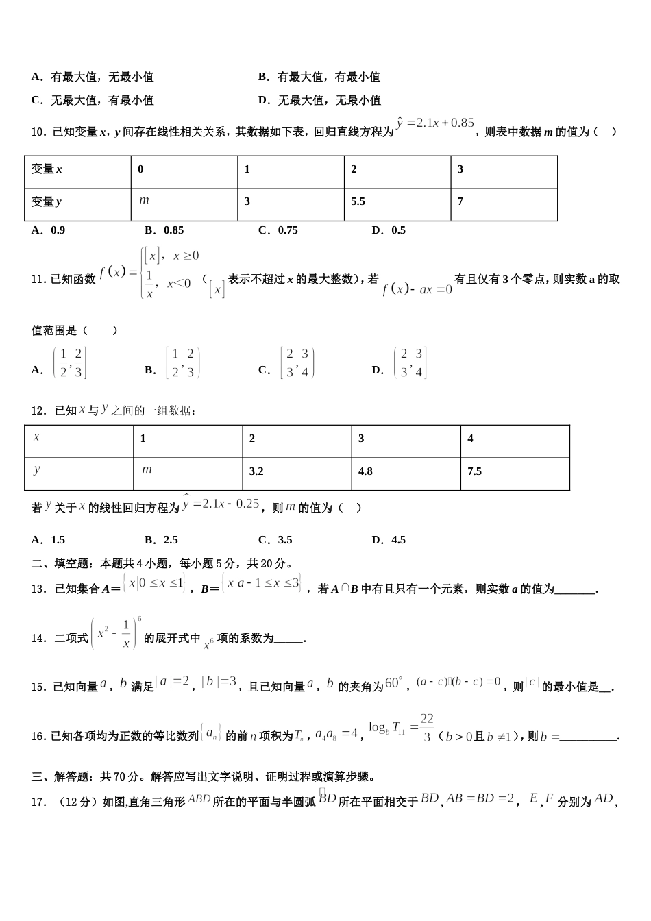 2024届黑龙江省齐齐哈尔八中数学高三第一学期期末达标检测模拟试题含解析_第3页