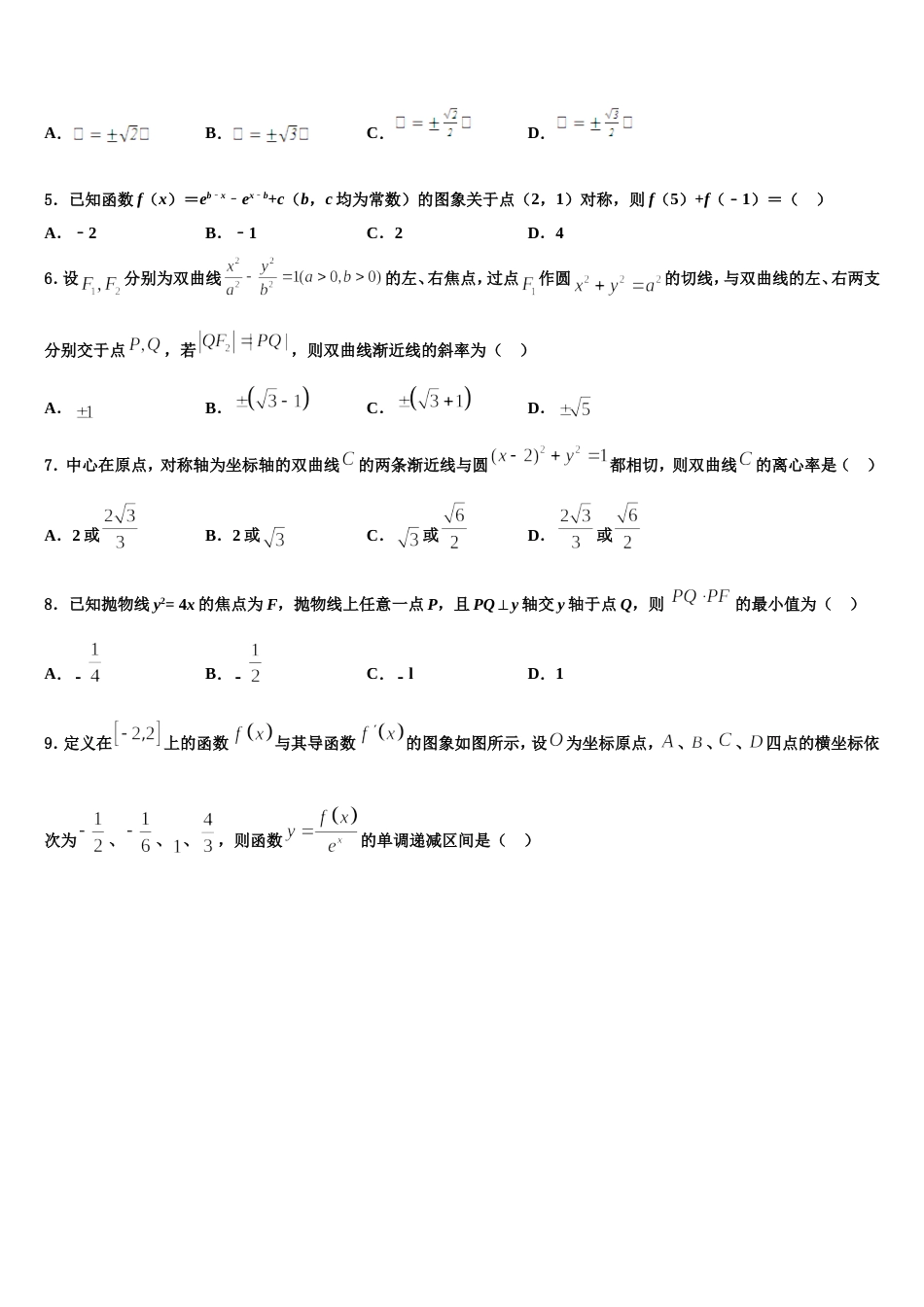 2024届黑龙江省齐齐哈尔八中数学高三第一学期期末质量跟踪监视模拟试题含解析_第2页