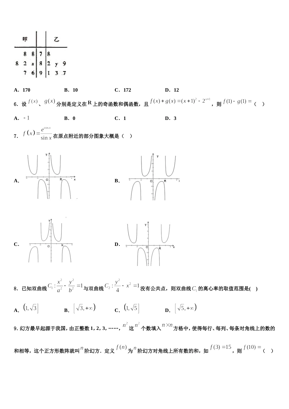 2024届黑龙江省齐齐哈尔八中数学高三上期末经典模拟试题含解析_第2页