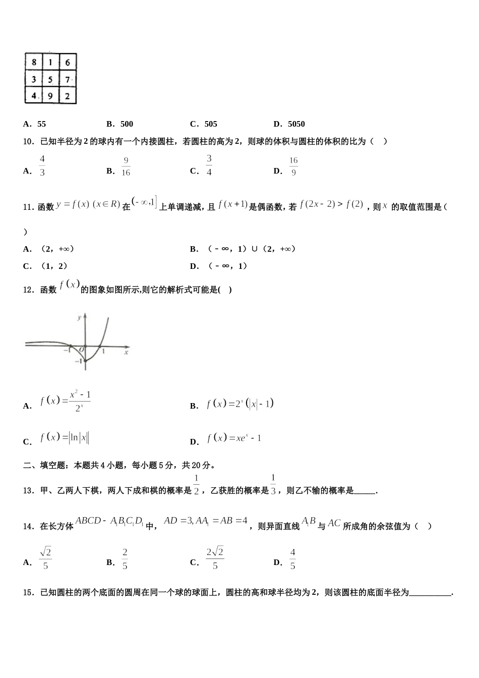 2024届黑龙江省齐齐哈尔八中数学高三上期末经典模拟试题含解析_第3页