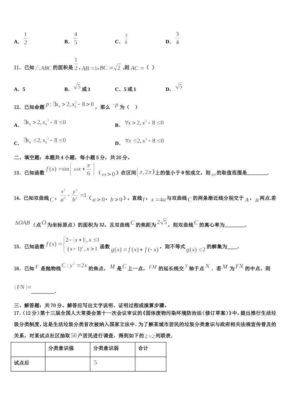 2024届黑龙江省齐齐哈尔八中数学高三上期末质量检测试题含解析_第3页