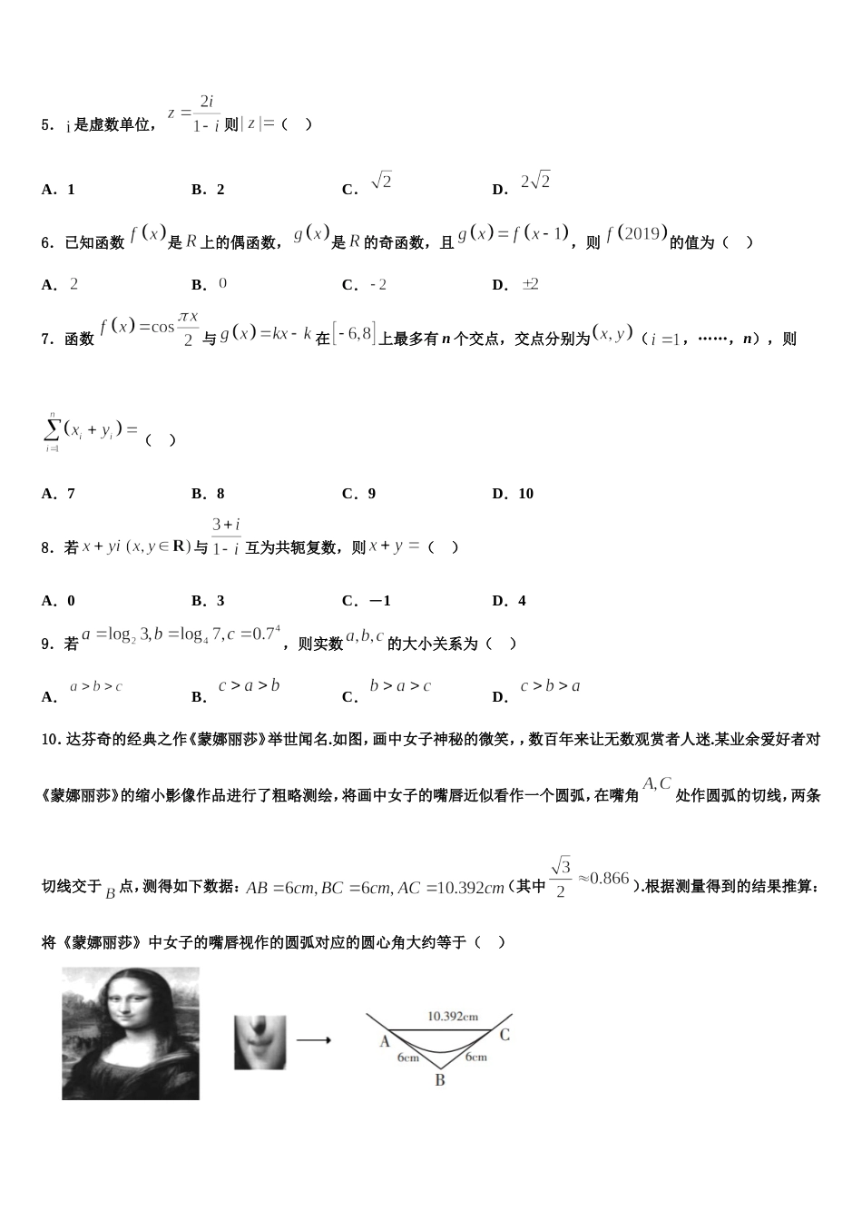 2024届黑龙江省尚志中学高三上数学期末联考试题含解析_第2页