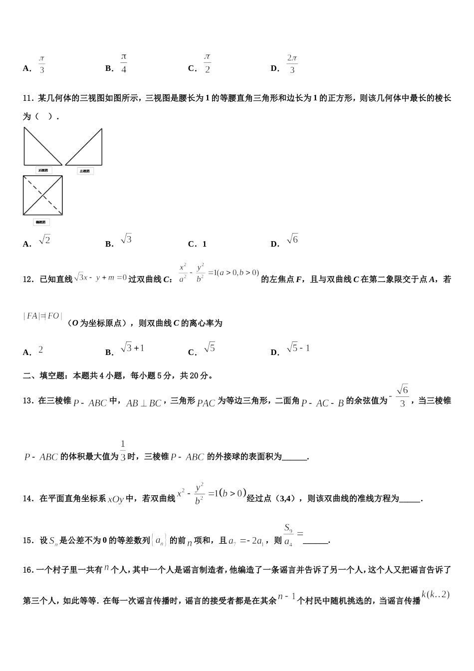 2024届黑龙江省尚志中学高三上数学期末联考试题含解析_第3页
