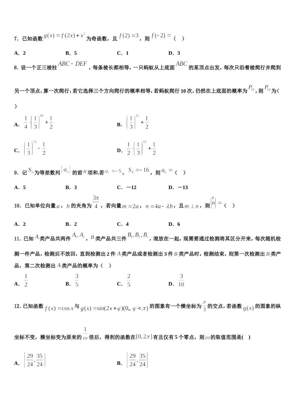 2024届黑龙江省双鸭山市第三十一中学高三数学第一学期期末监测试题含解析_第3页