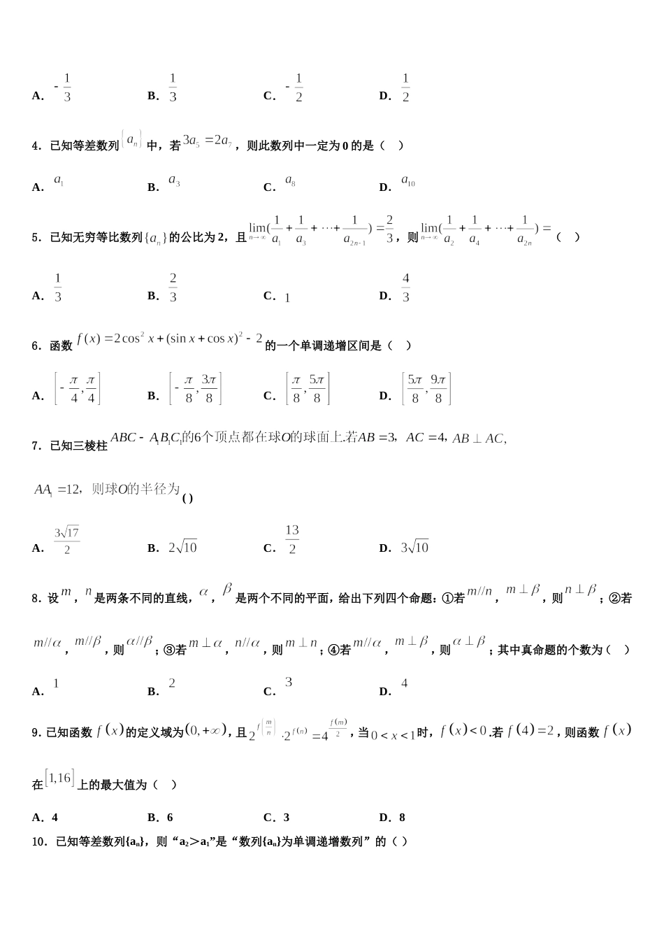 2024届黑龙江省绥化市安达第七中学数学高三第一学期期末达标检测试题含解析_第2页