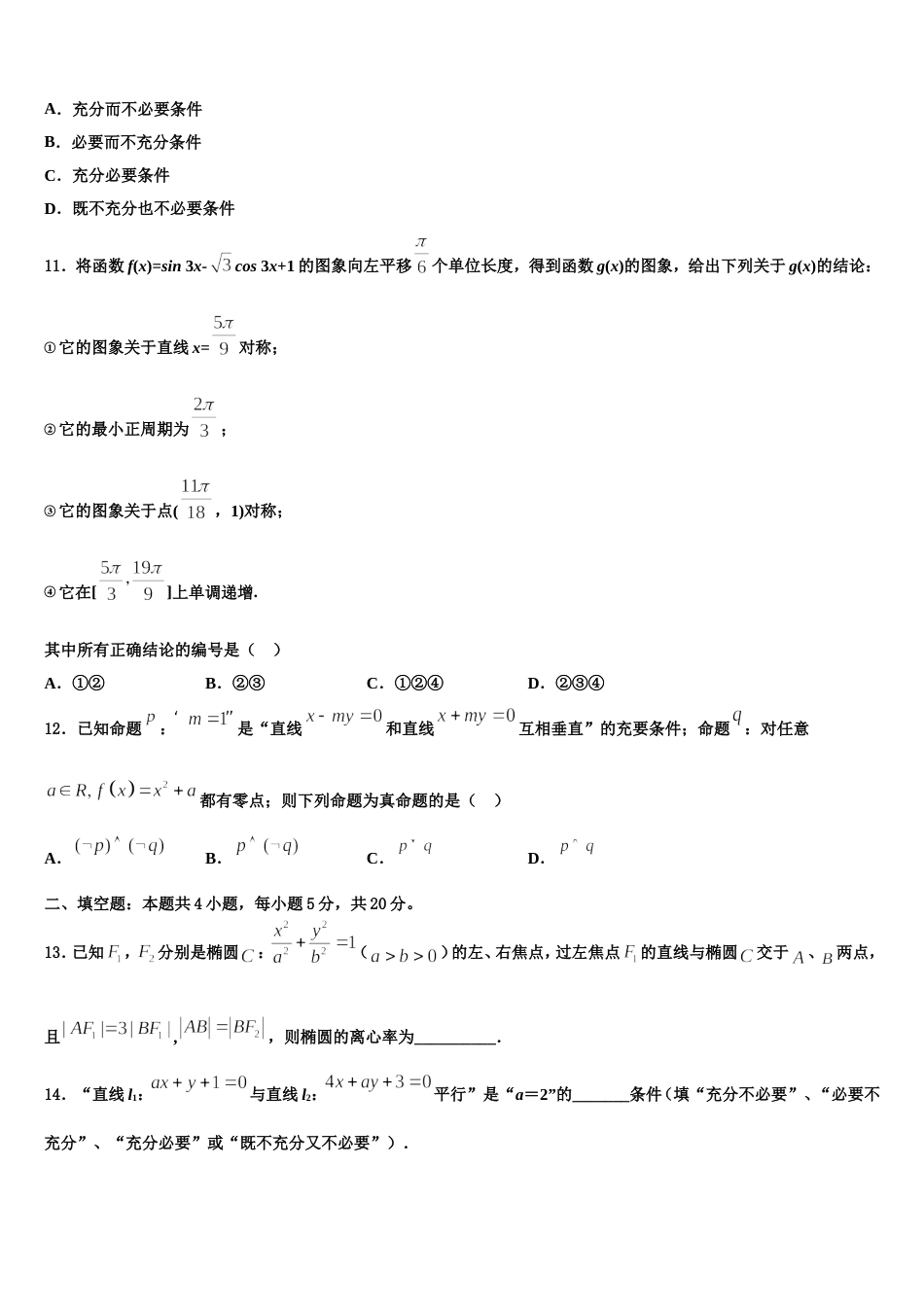 2024届黑龙江省绥化市安达第七中学数学高三第一学期期末达标检测试题含解析_第3页