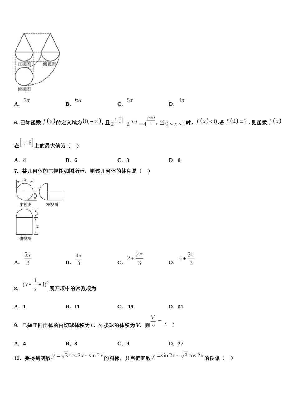 2024届黑龙江省绥化市青冈县第一中学高三上数学期末考试模拟试题含解析_第2页