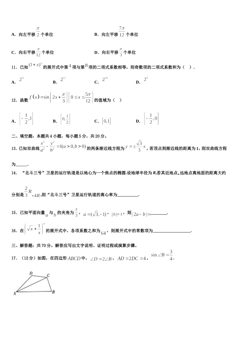 2024届黑龙江省绥化市青冈县第一中学高三上数学期末考试模拟试题含解析_第3页