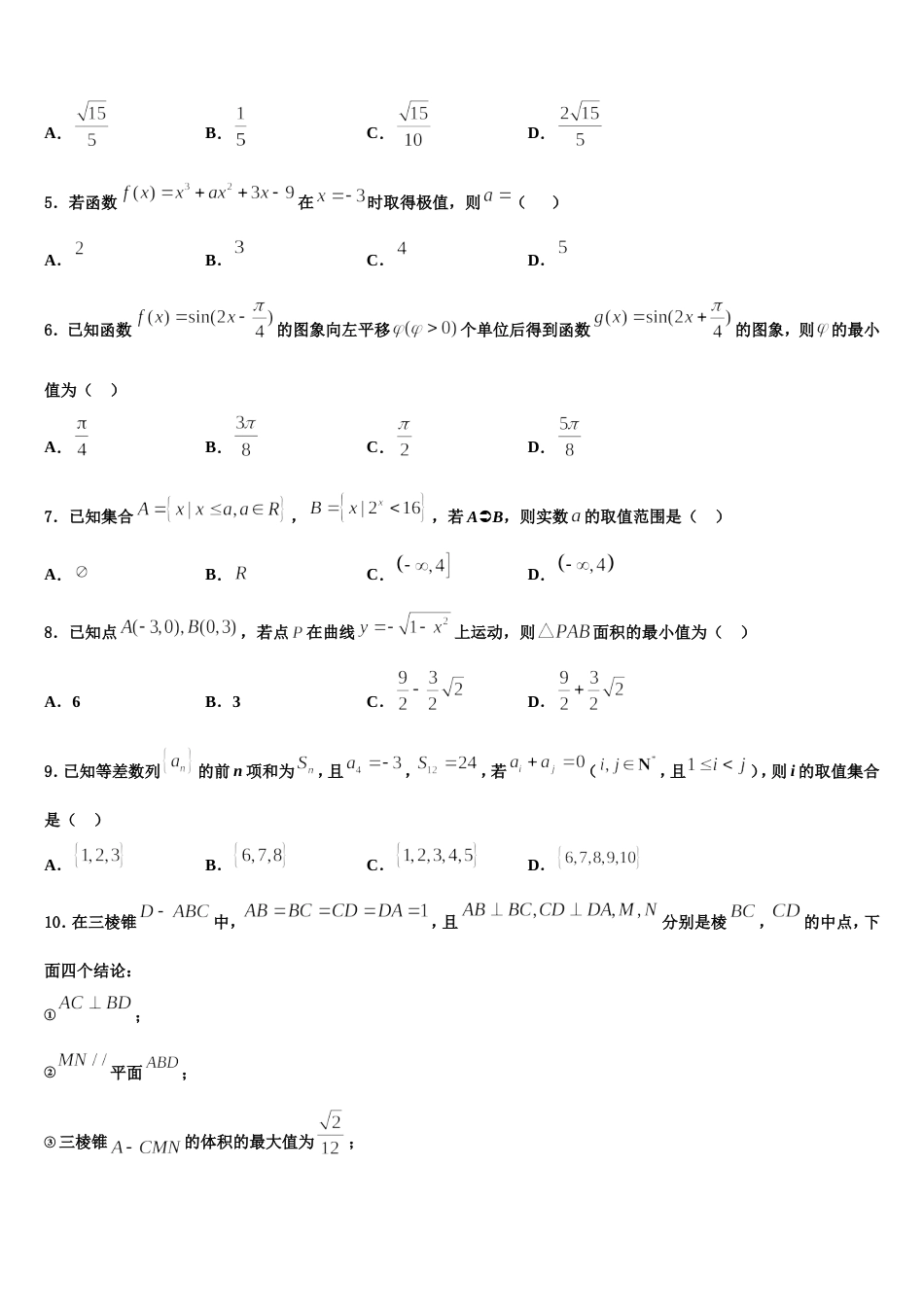 2024届黑龙江省绥化市绥棱县林业局中学数学高三上期末调研模拟试题含解析_第2页