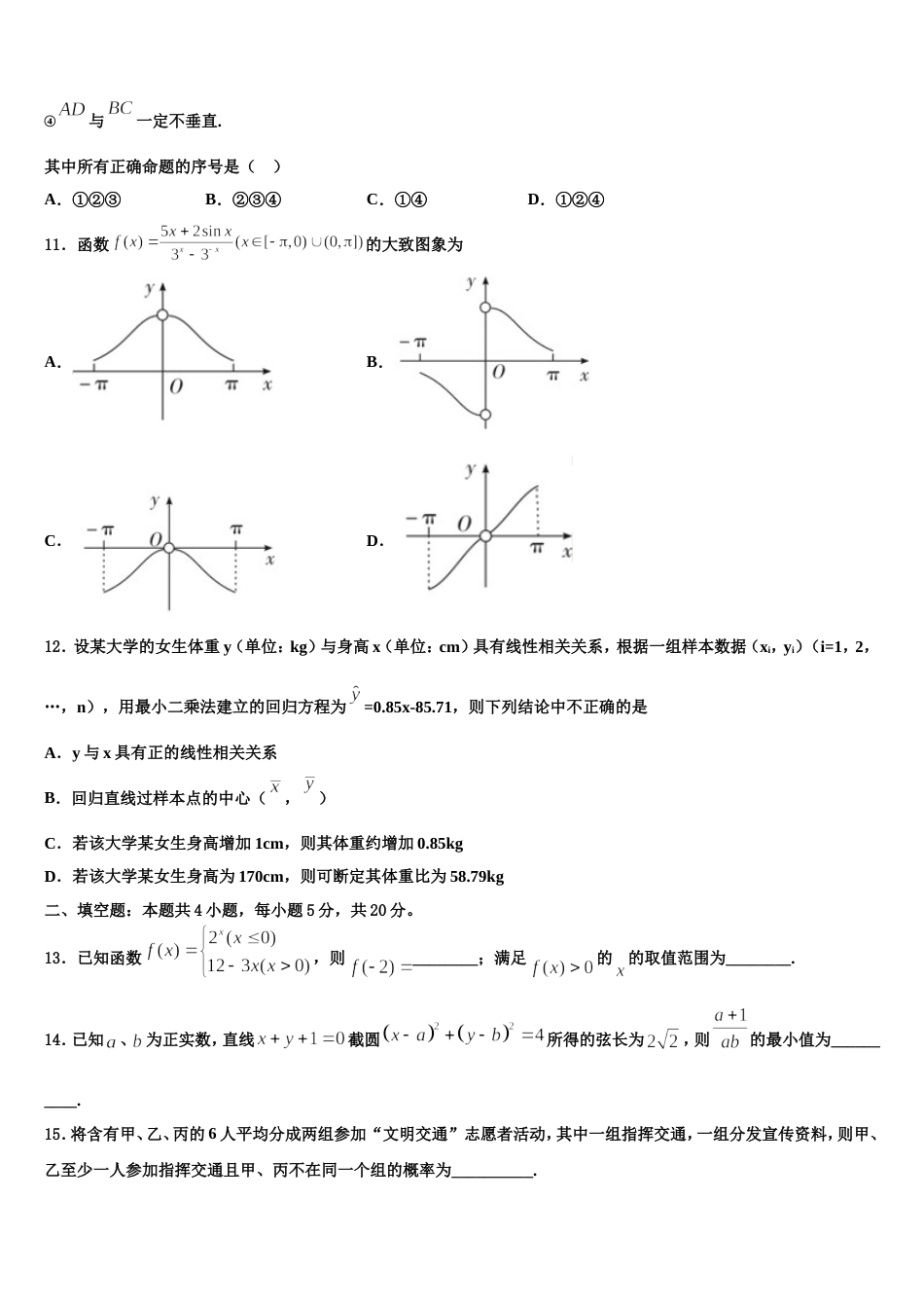 2024届黑龙江省绥化市绥棱县林业局中学数学高三上期末调研模拟试题含解析_第3页