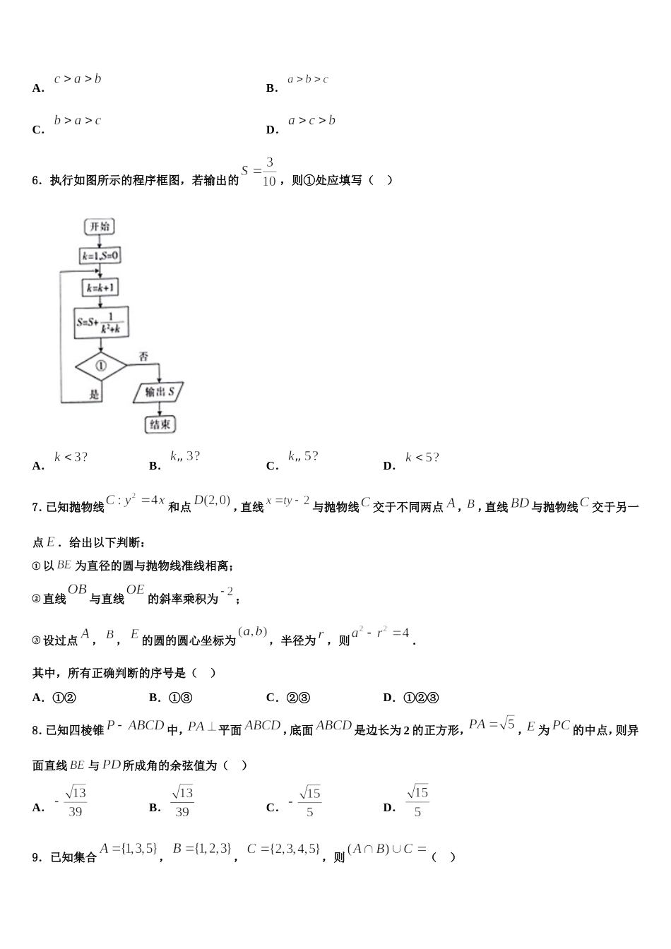 2024届黑龙江省伊春市嘉荫县第一中学数学高三第一学期期末质量跟踪监视模拟试题含解析_第2页
