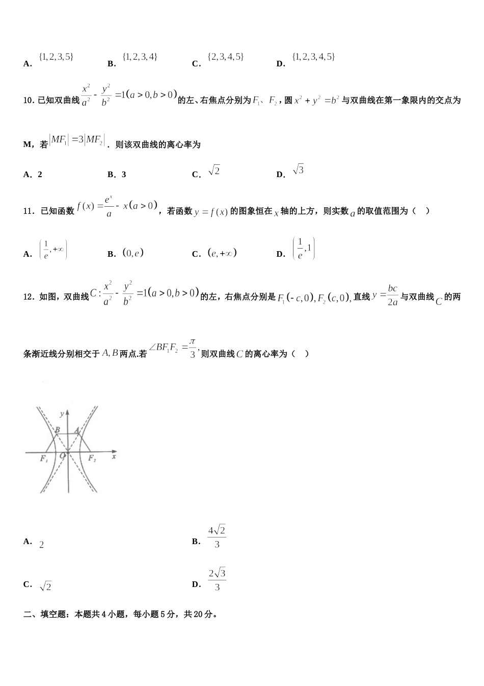 2024届黑龙江省伊春市嘉荫县第一中学数学高三第一学期期末质量跟踪监视模拟试题含解析_第3页