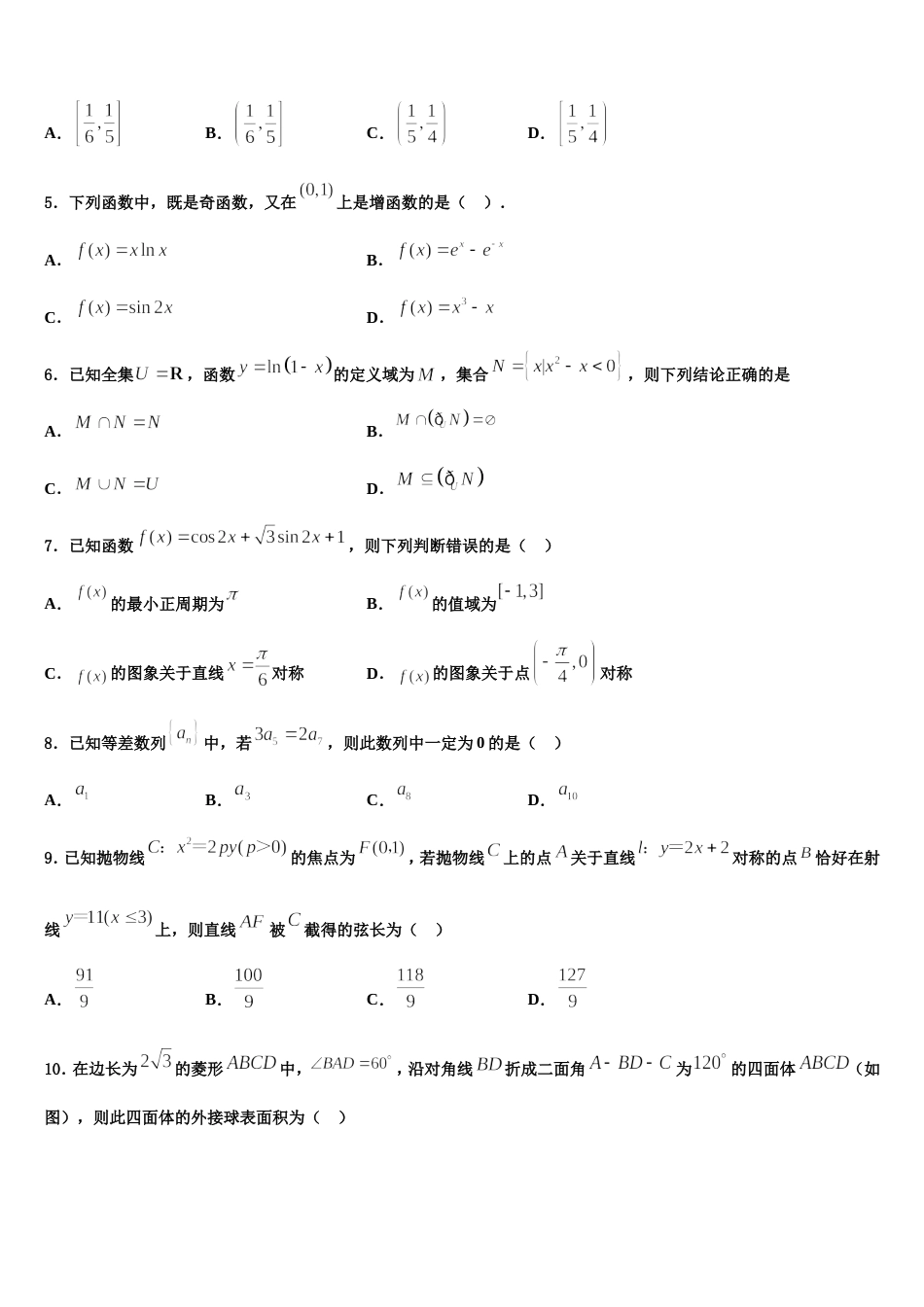 2024届黑龙江省伊春市嘉荫县第一中学数学高三第一学期期末质量检测模拟试题含解析_第2页