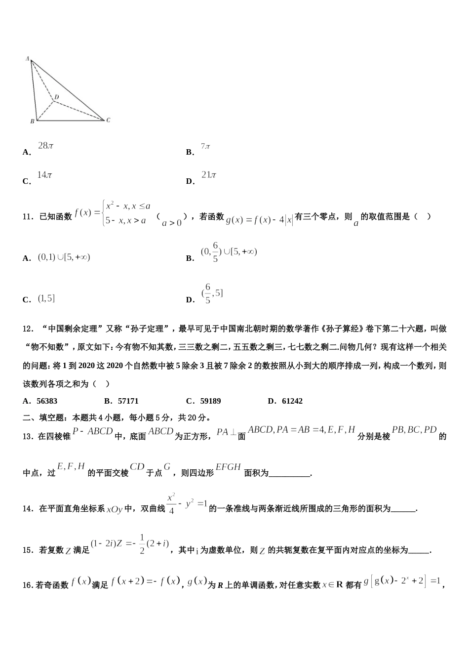 2024届黑龙江省伊春市嘉荫县第一中学数学高三第一学期期末质量检测模拟试题含解析_第3页