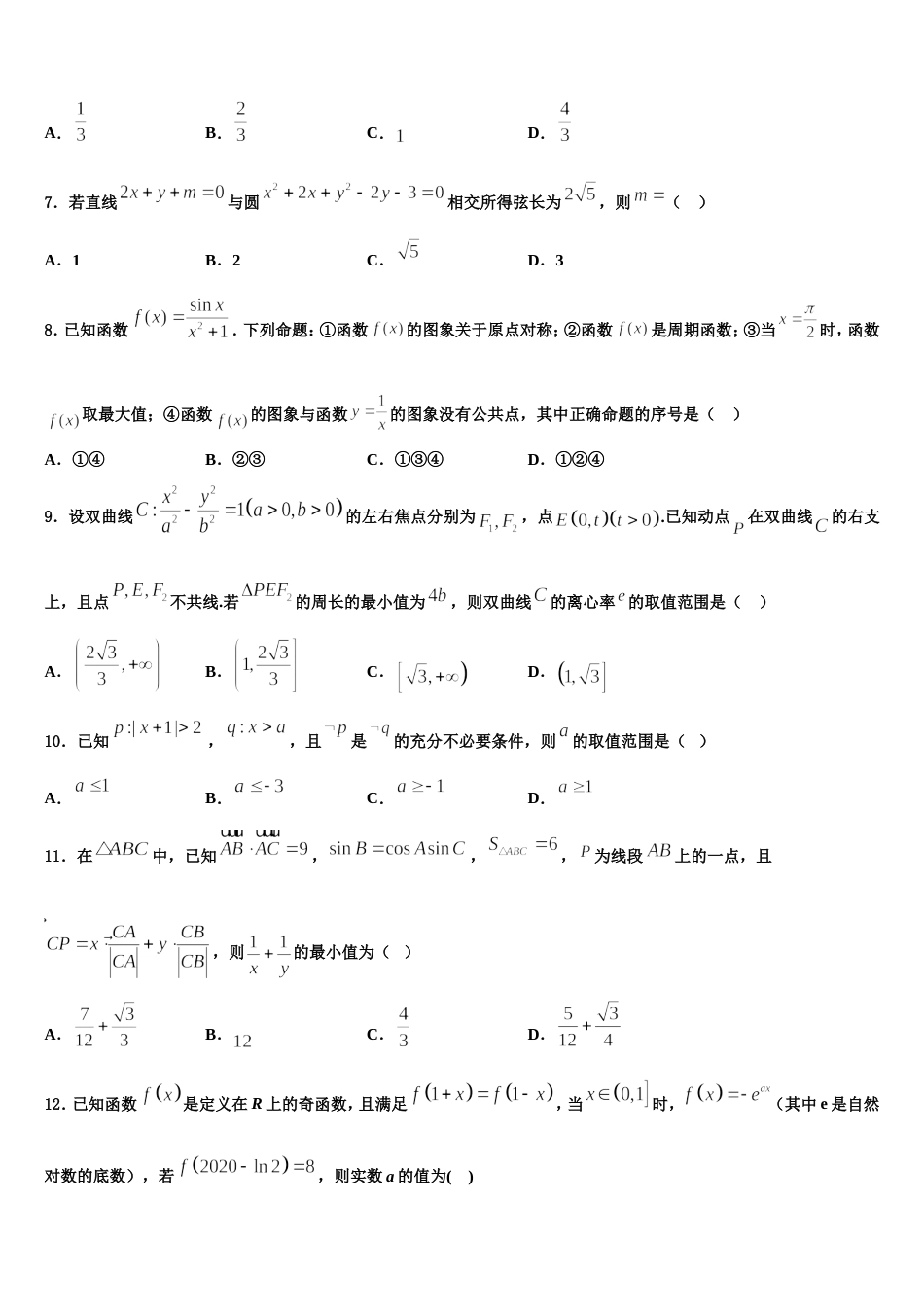 2024届黑龙江省重点中学高三上数学期末学业水平测试试题含解析_第2页