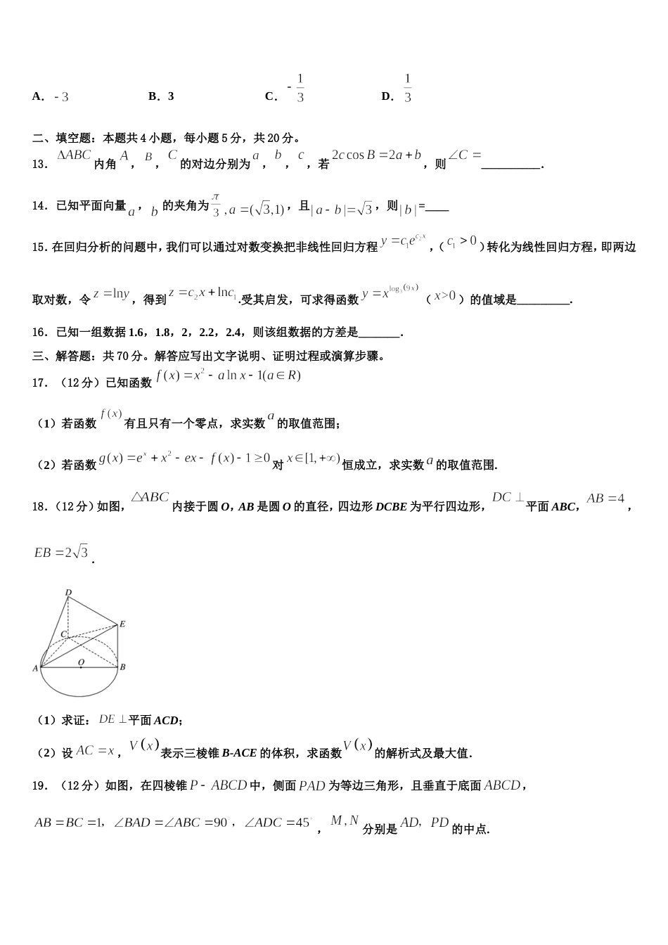 2024届黑龙江省重点中学高三上数学期末学业水平测试试题含解析_第3页